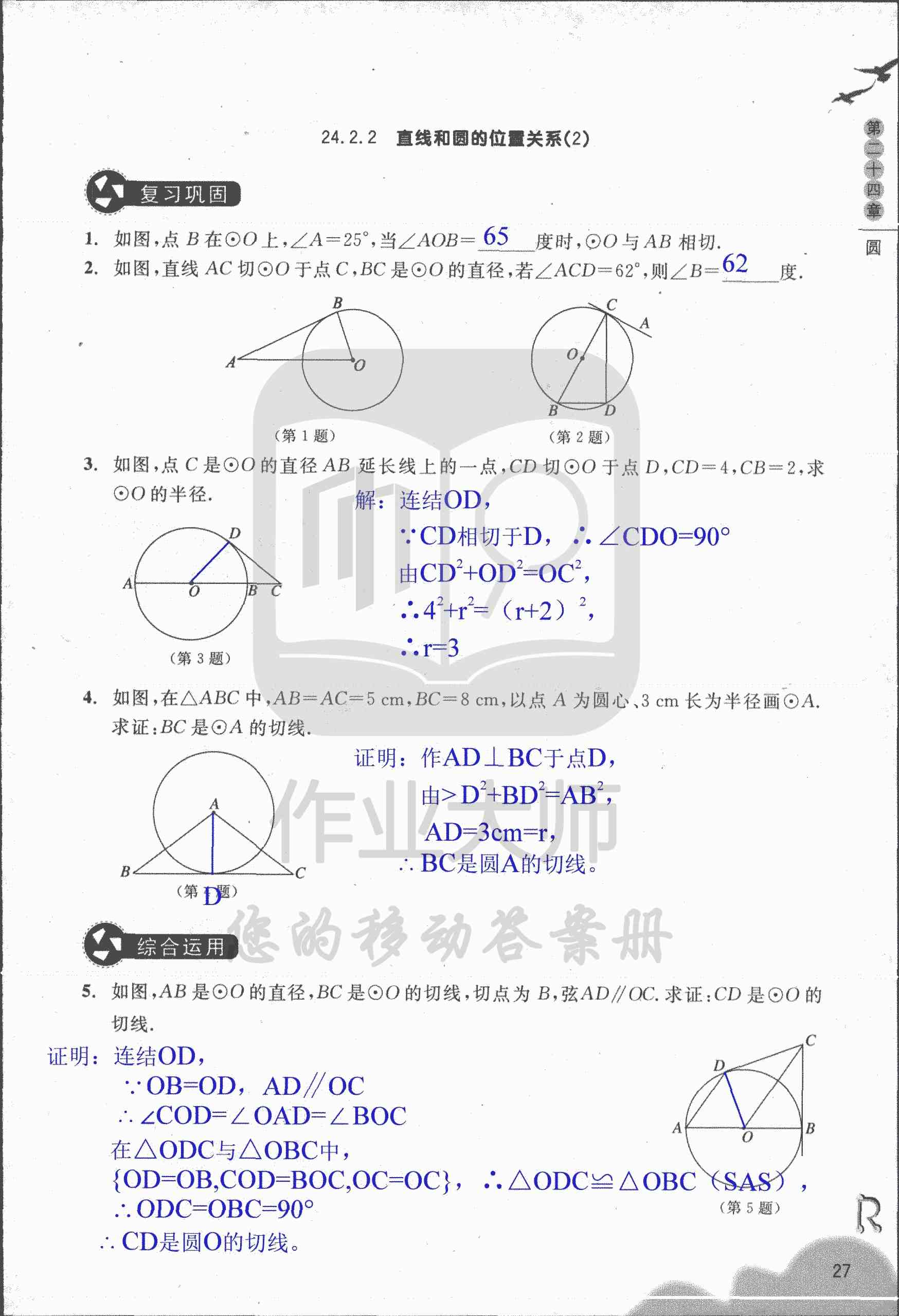 作業(yè)本② 第27頁