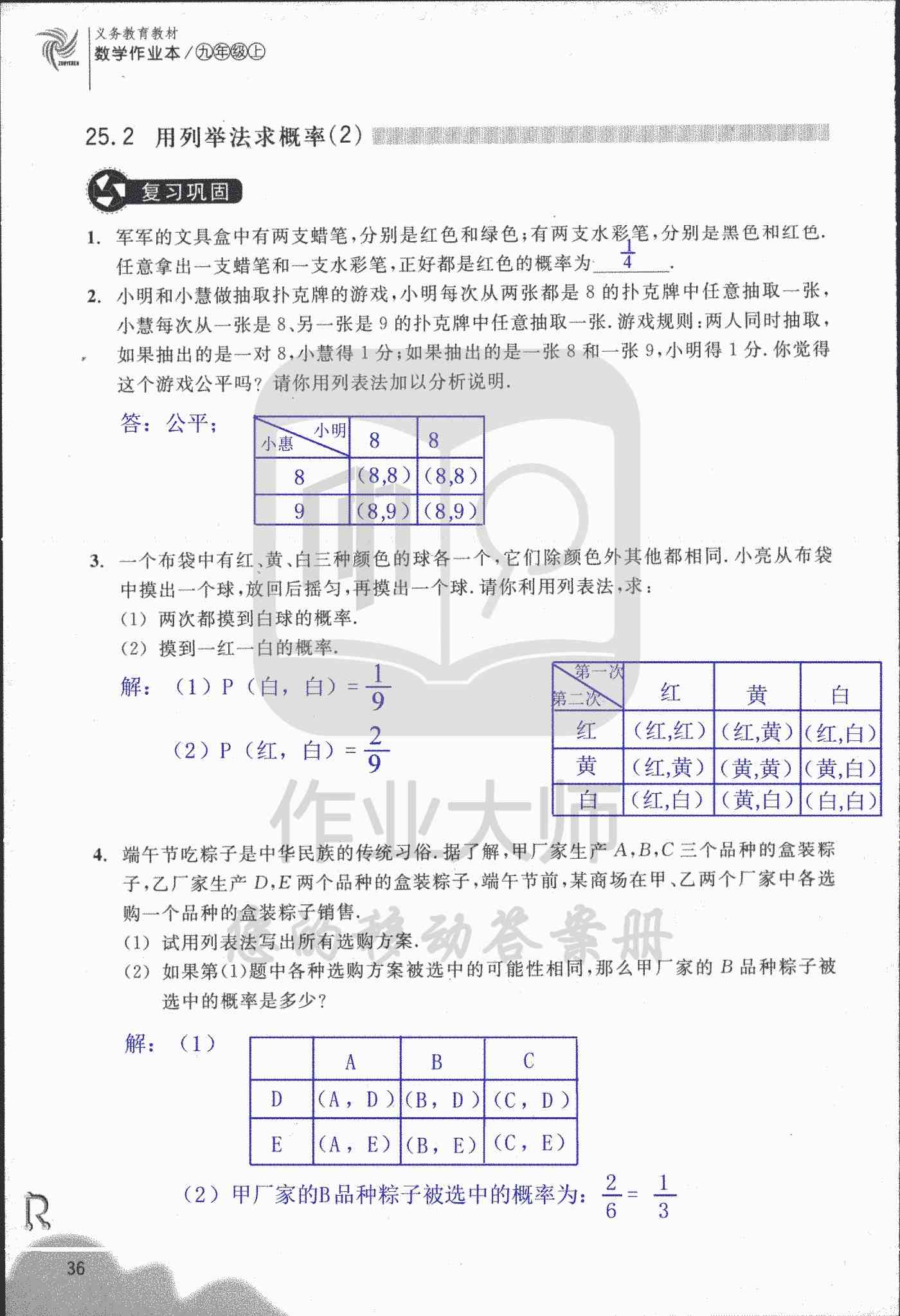 作業(yè)本② 第36頁