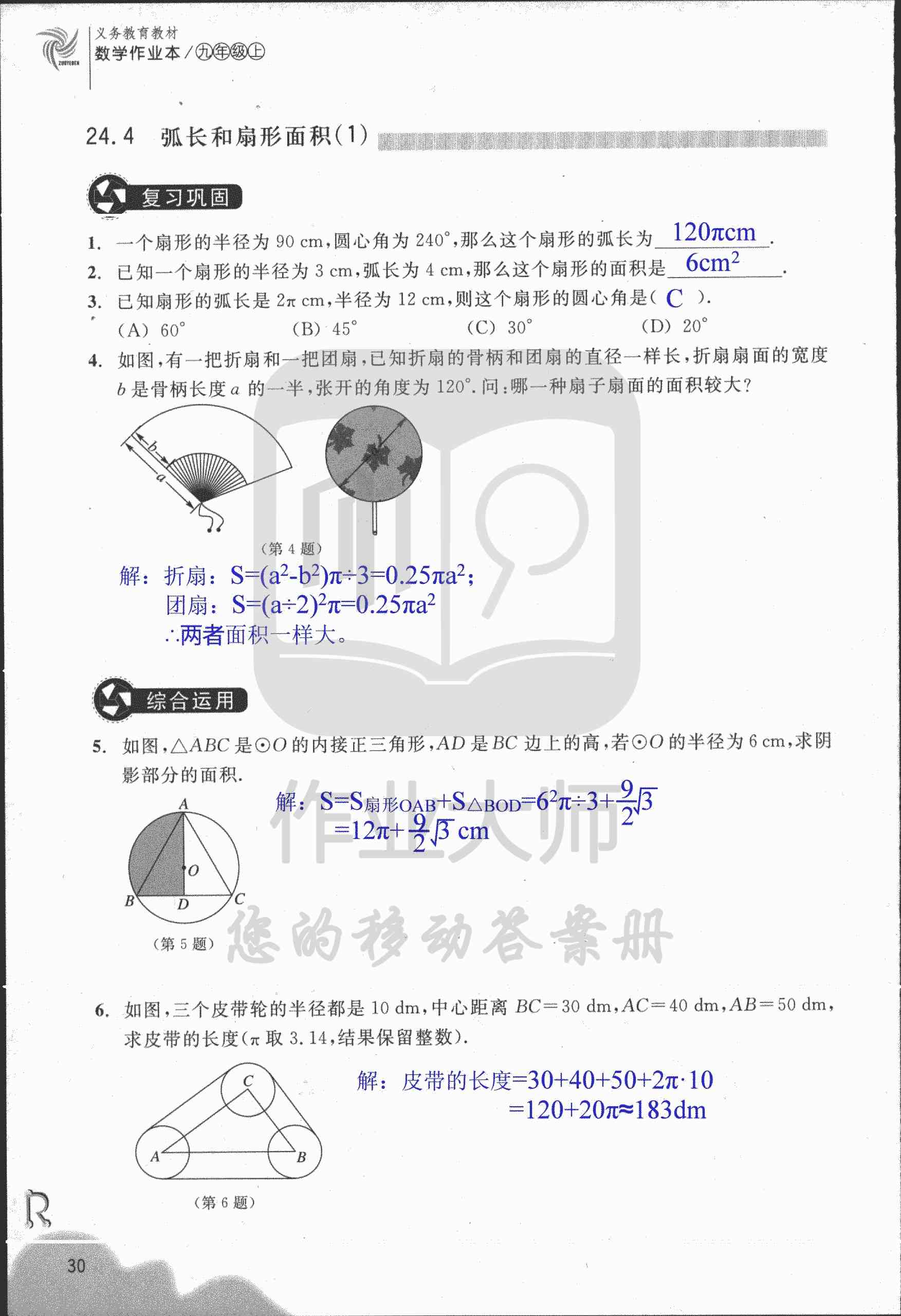 作業(yè)本② 第30頁(yè)