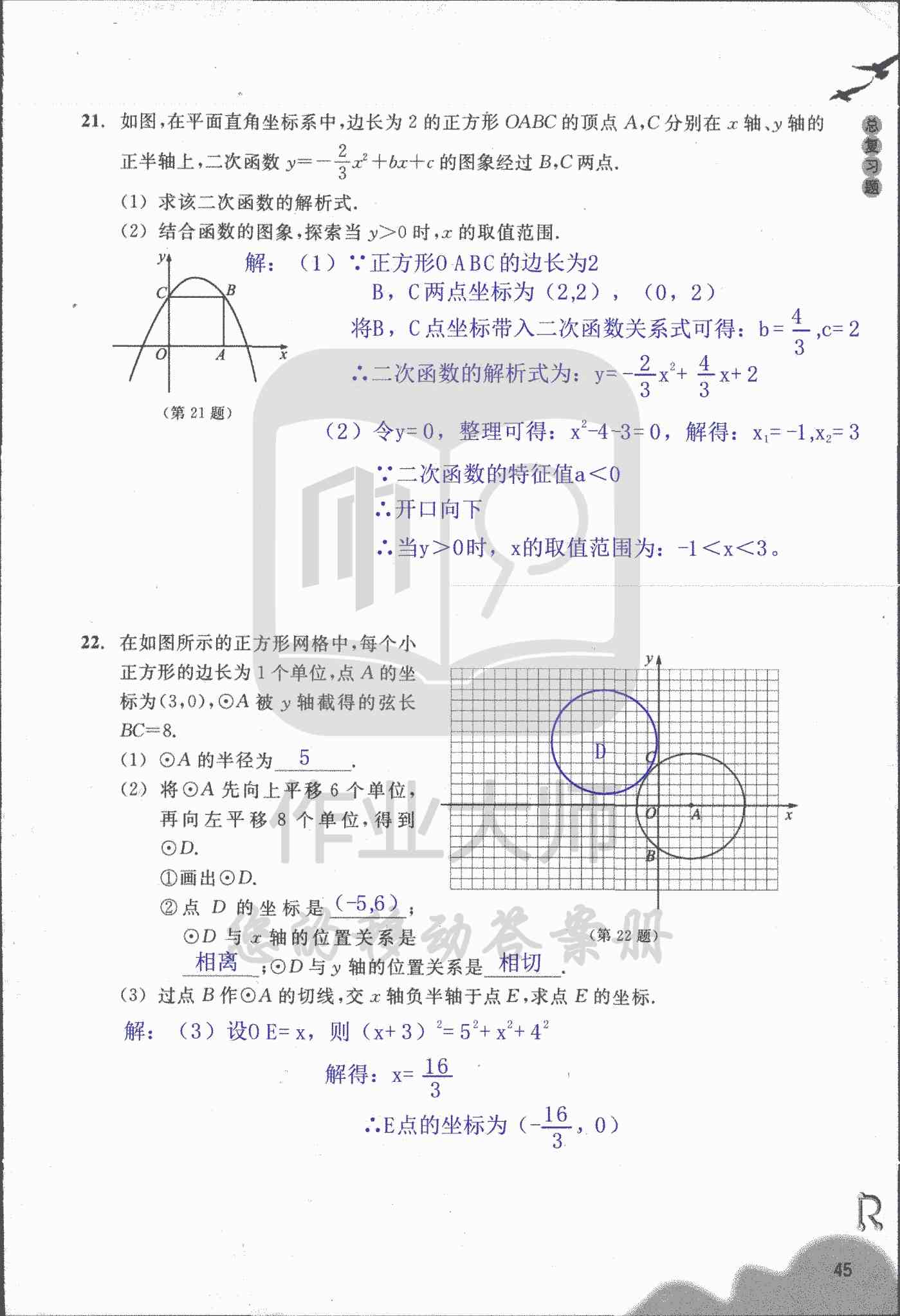 作業(yè)本② 第45頁(yè)