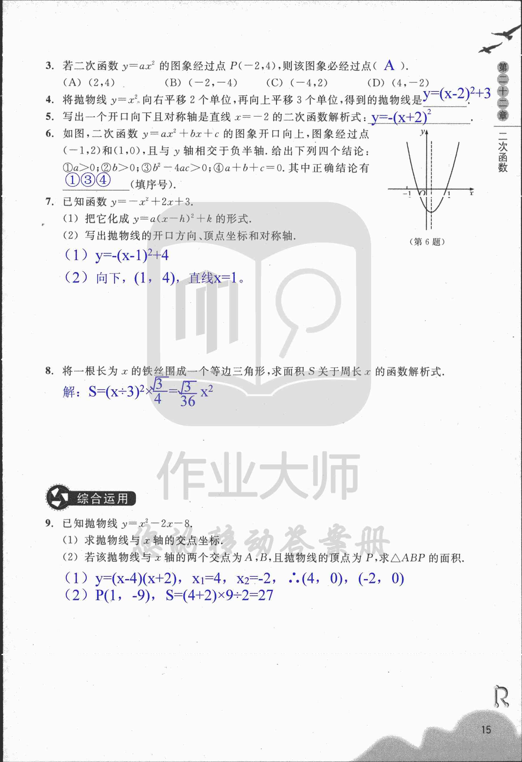 作業(yè)本② 第15頁