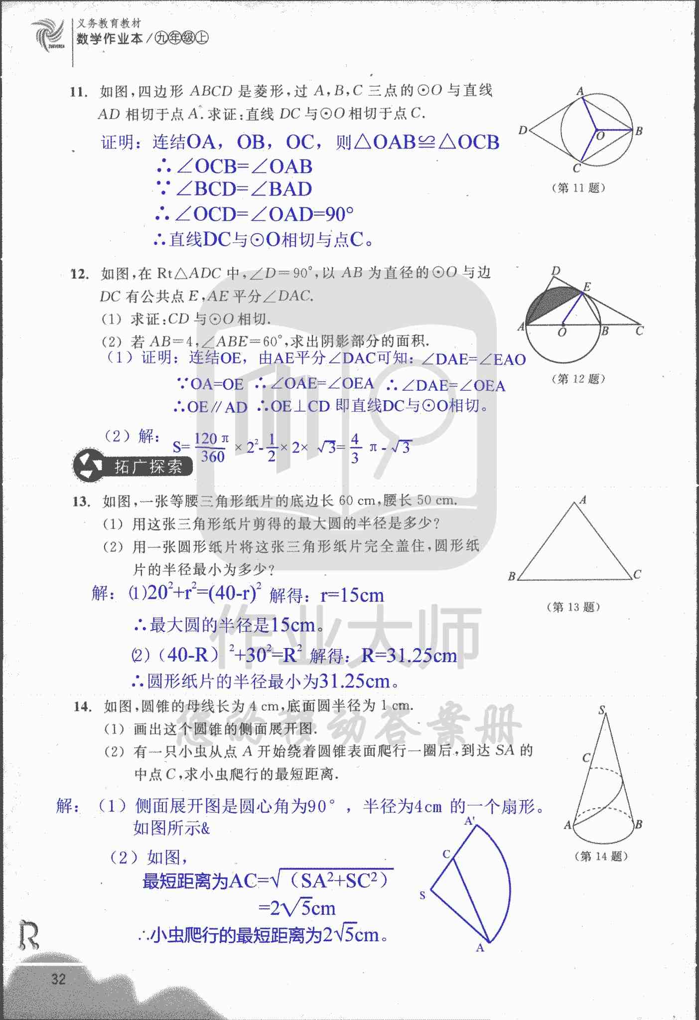 作業(yè)本② 第32頁