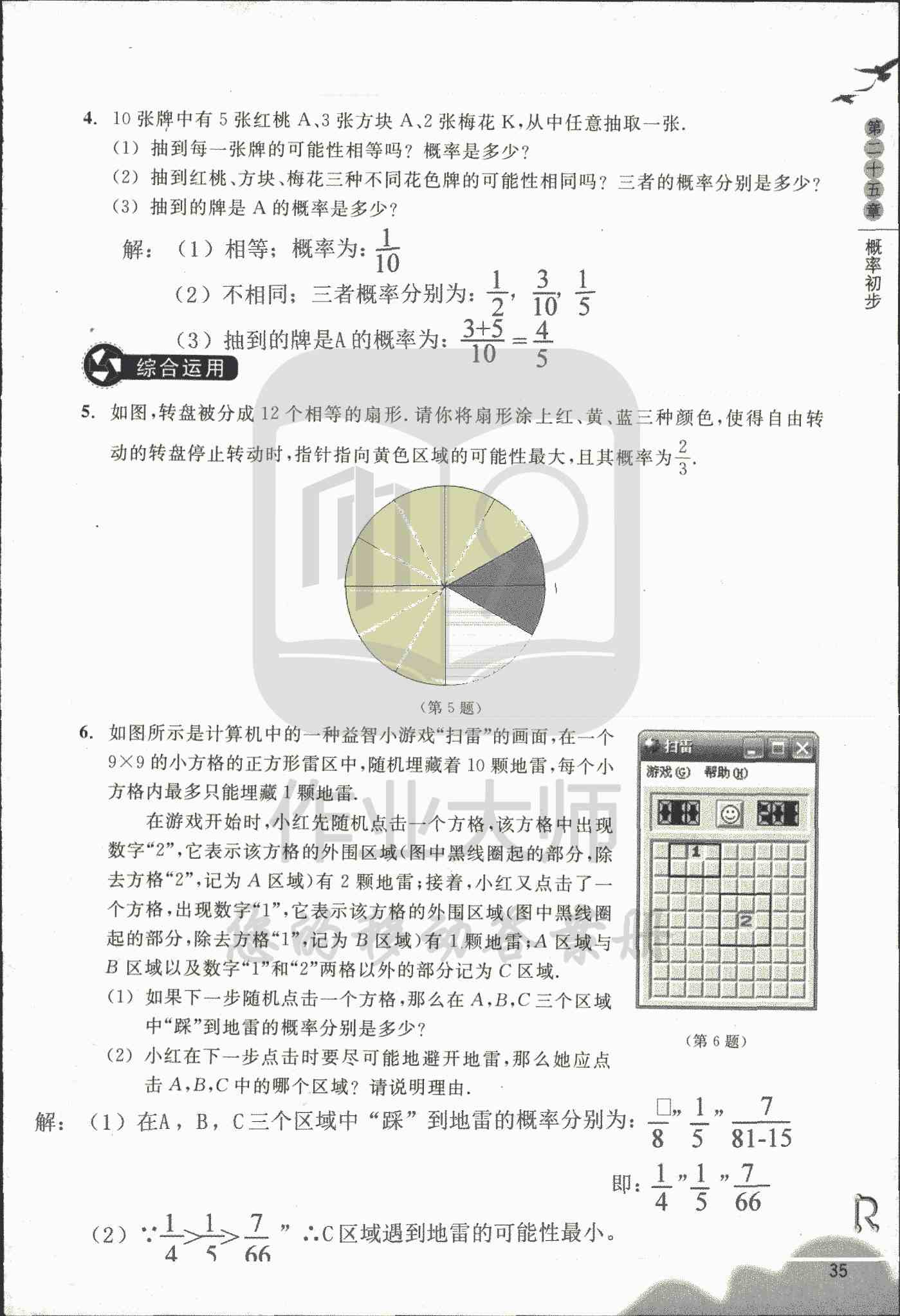 作業(yè)本② 第35頁