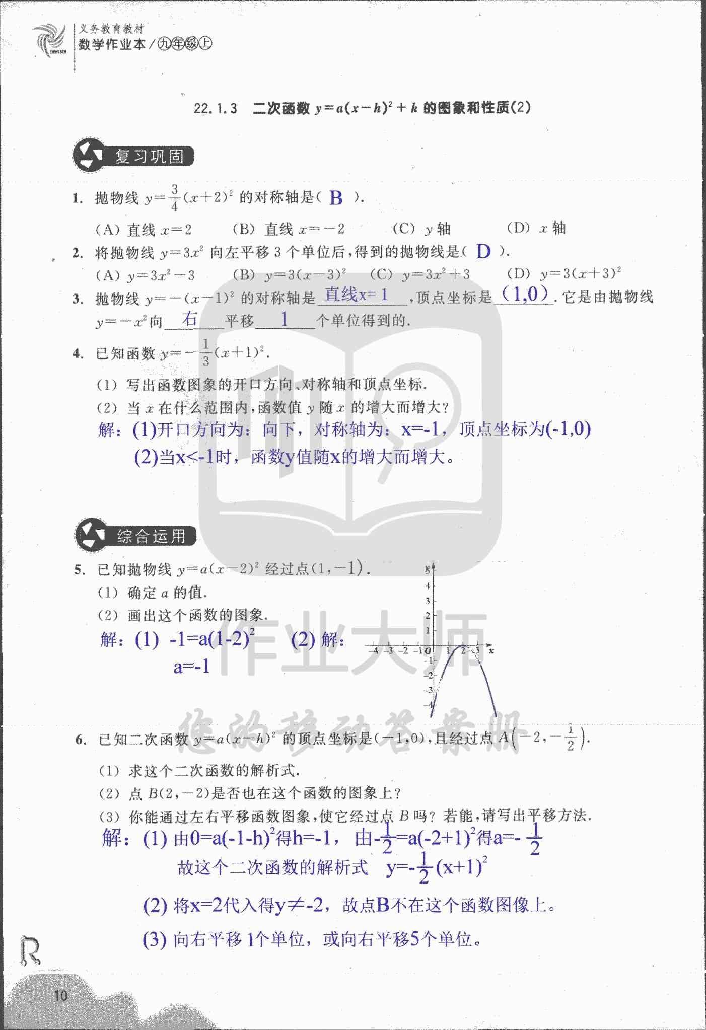 作業(yè)本② 第10頁(yè)