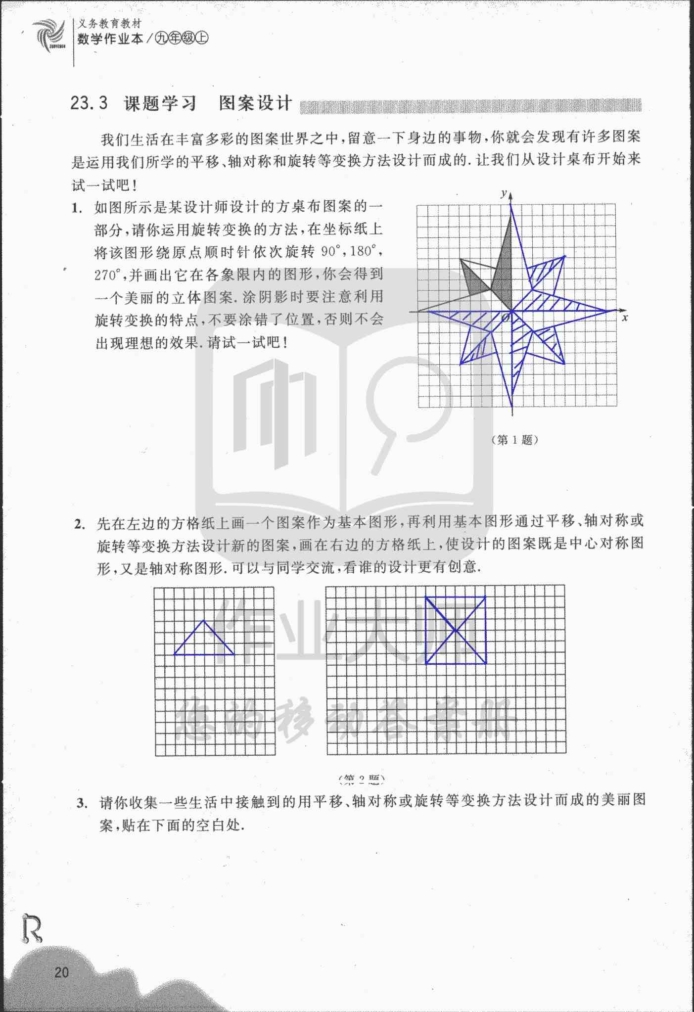 作業(yè)本② 第20頁(yè)