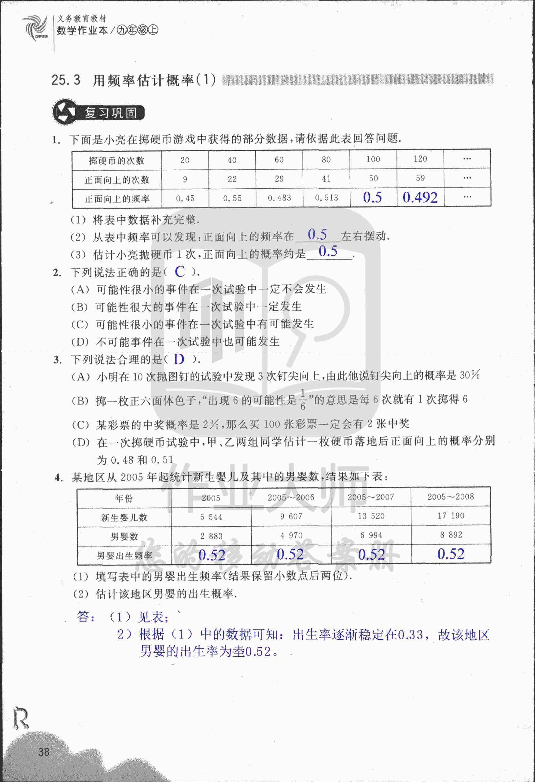 作業(yè)本② 第38頁