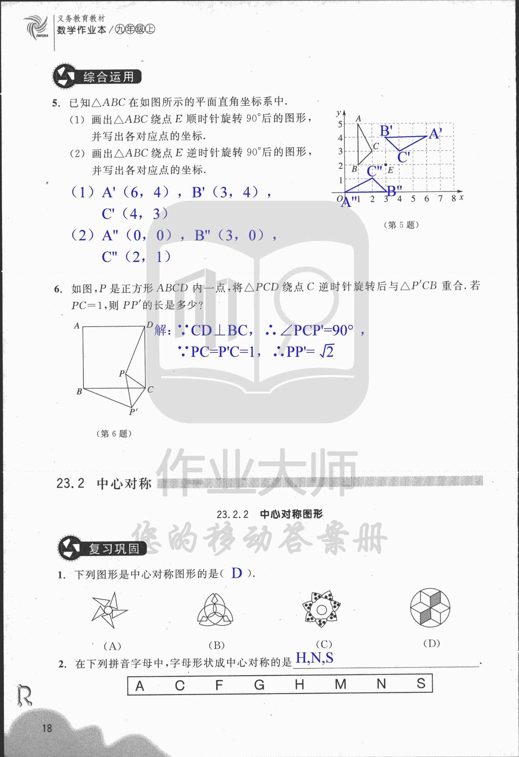 作業(yè)本② 第18頁