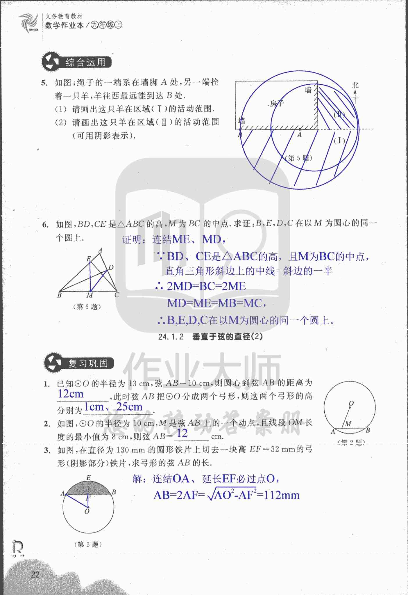 作業(yè)本② 第22頁(yè)