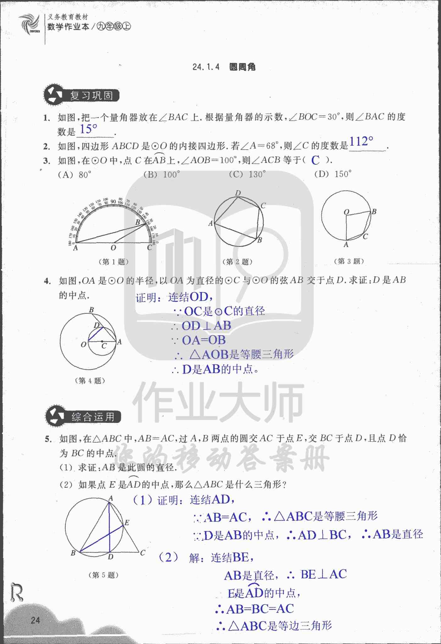 作業(yè)本② 第24頁