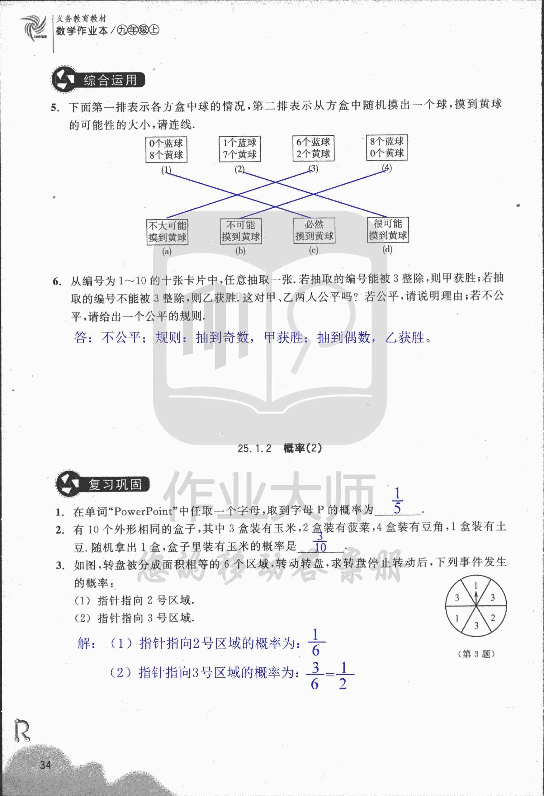 作業(yè)本② 第34頁(yè)