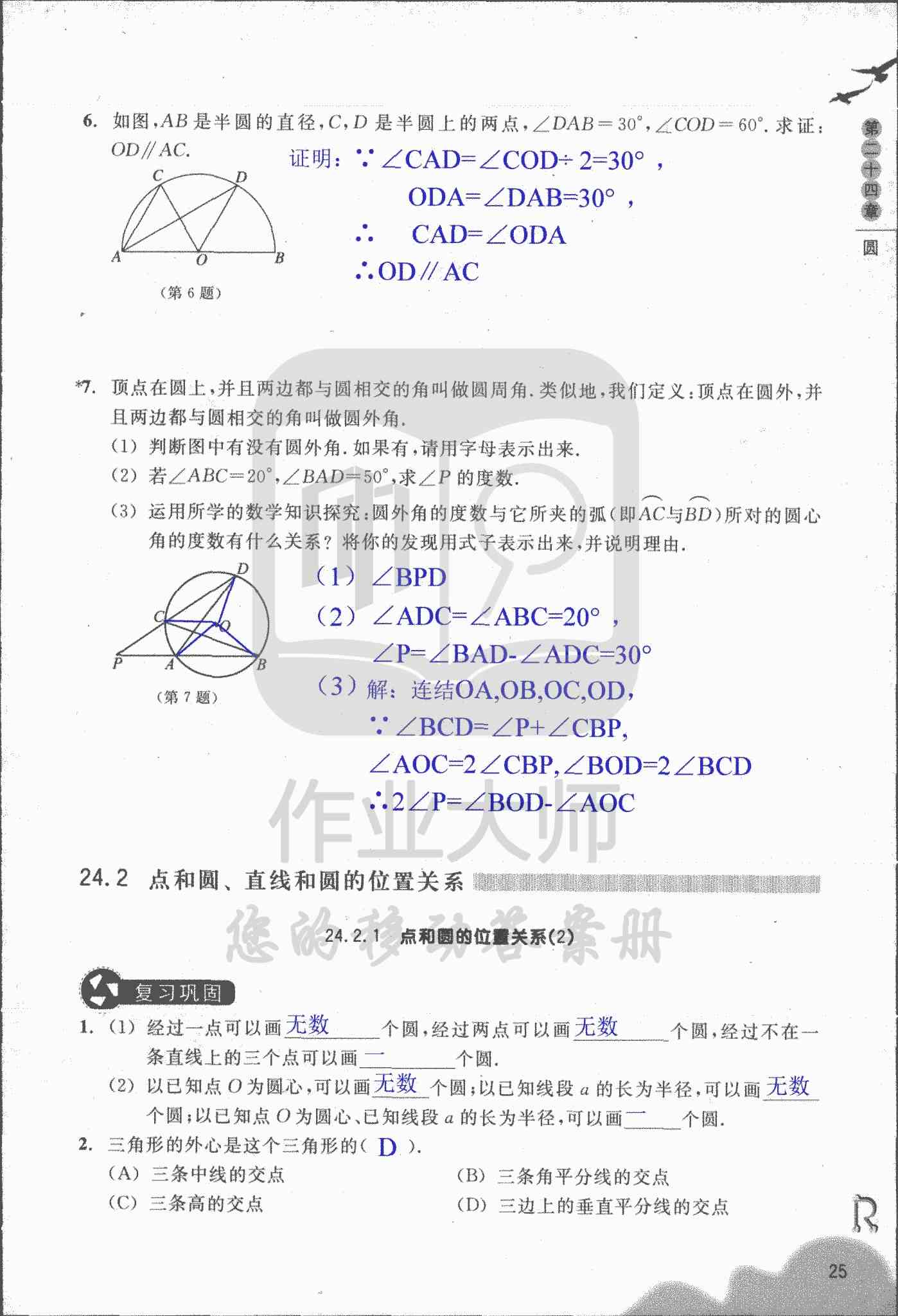 作業(yè)本② 第25頁