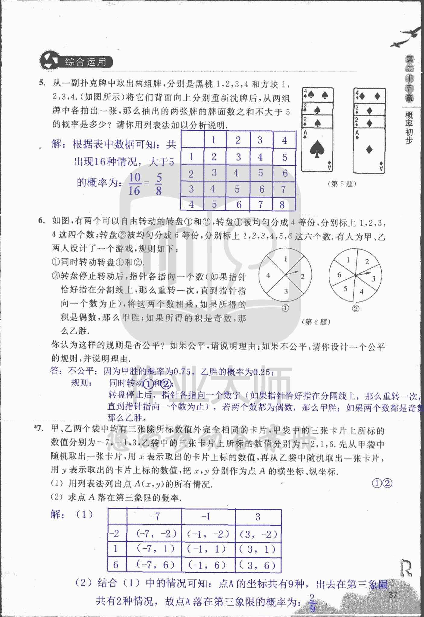 作業(yè)本② 第37頁(yè)