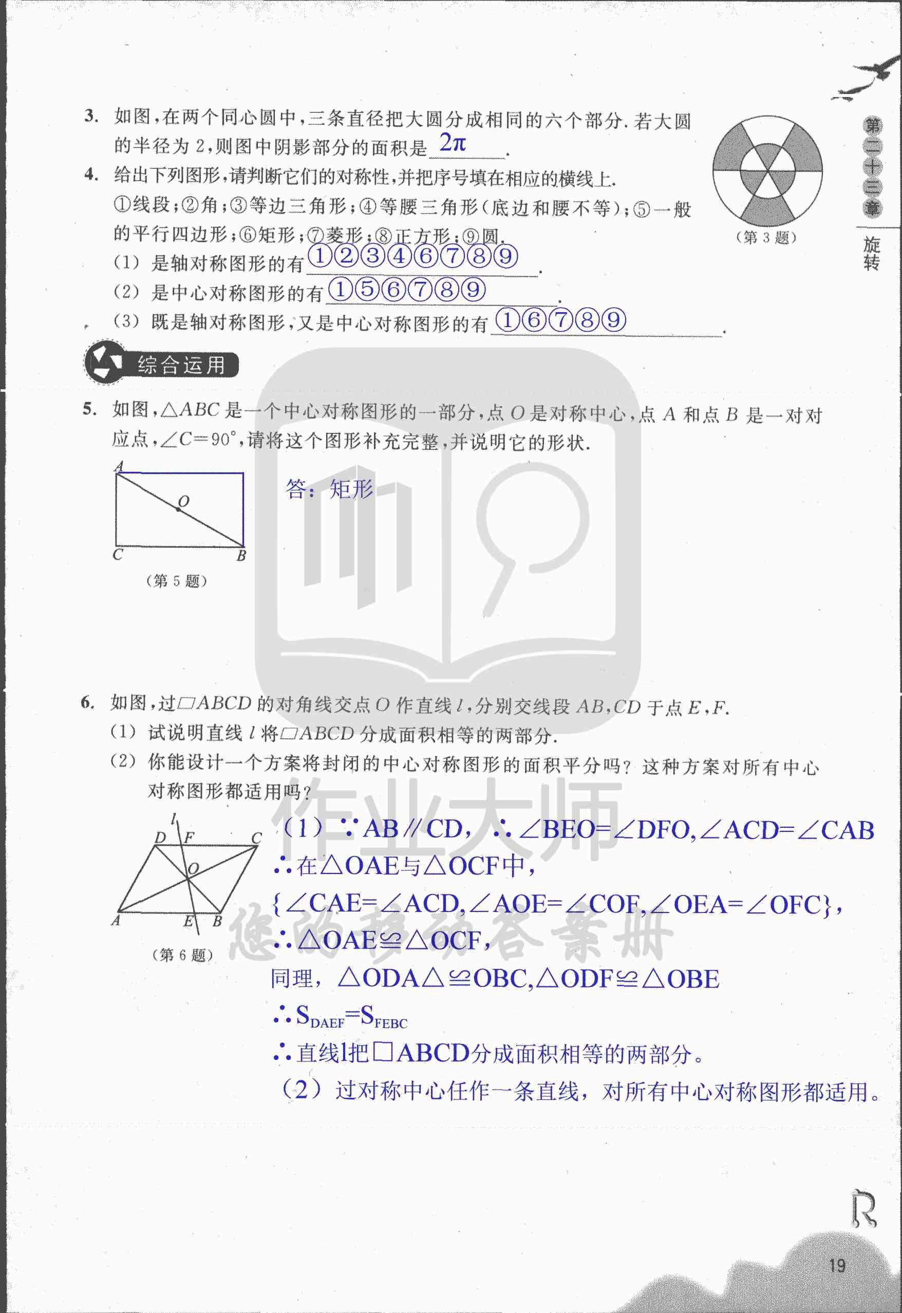 作業(yè)本② 第19頁