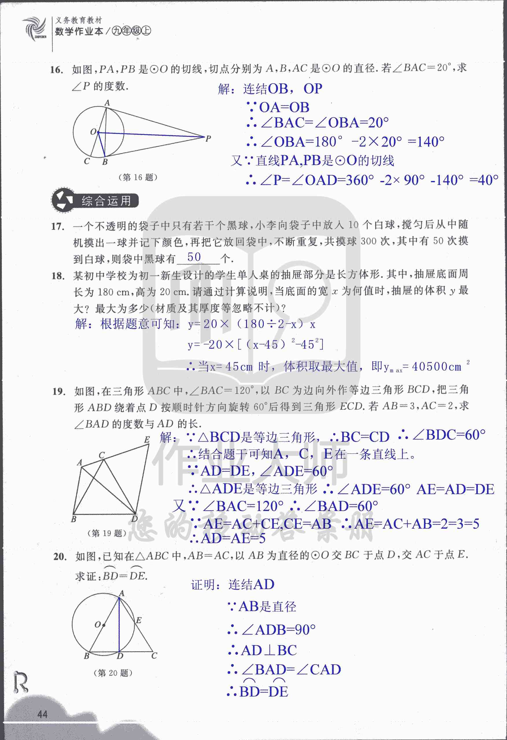 作業(yè)本② 第44頁(yè)