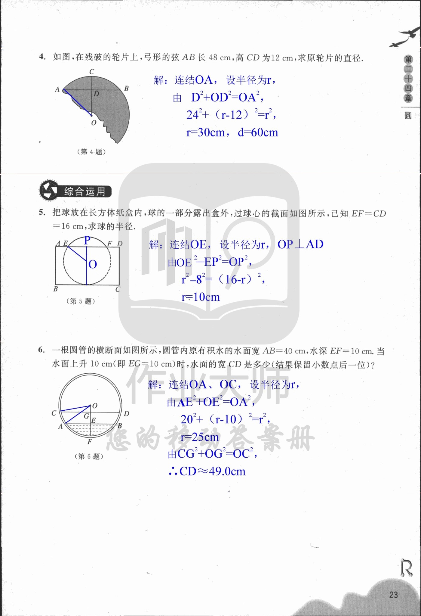 作业本② 第23页