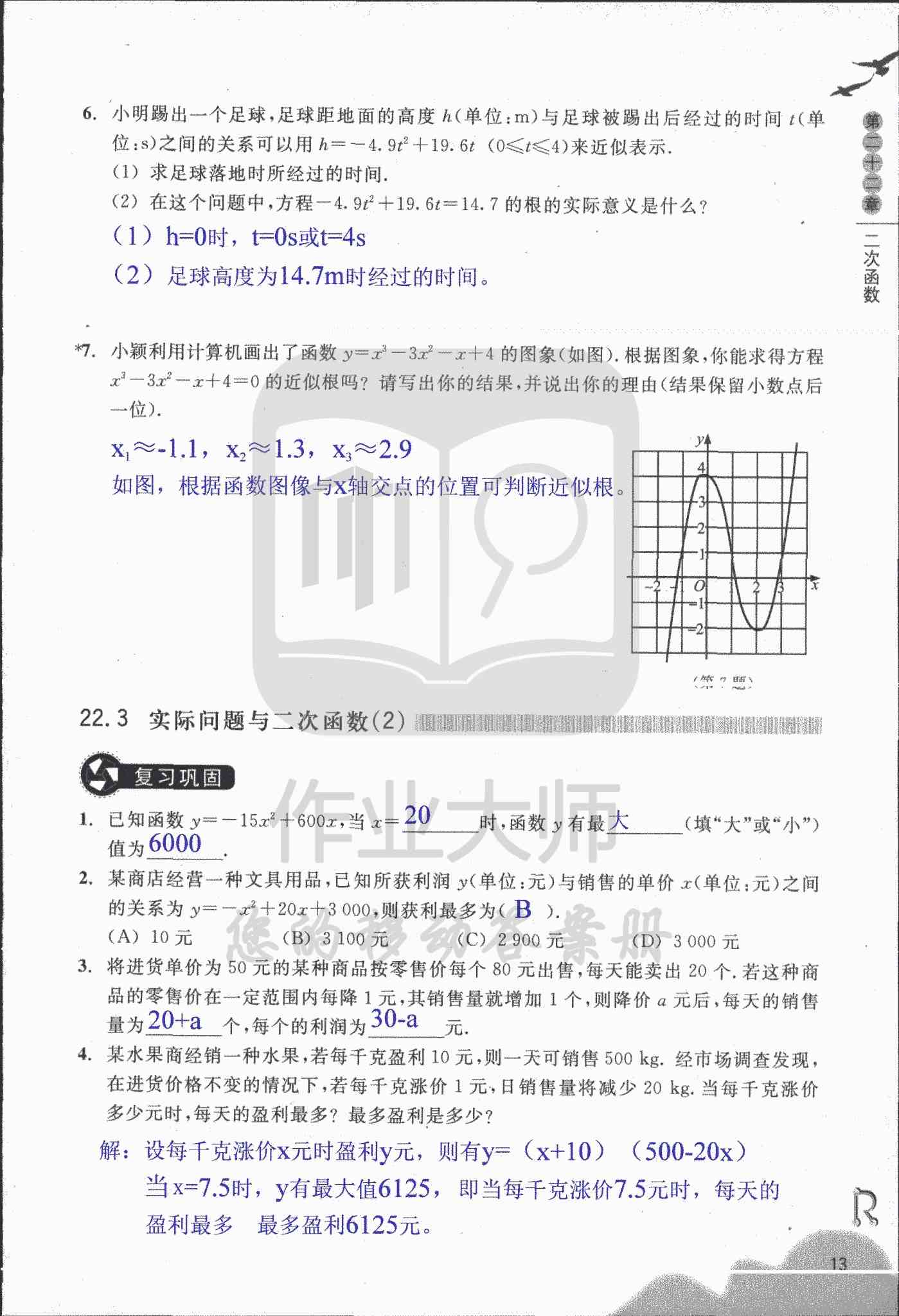 作業(yè)本② 第13頁(yè)