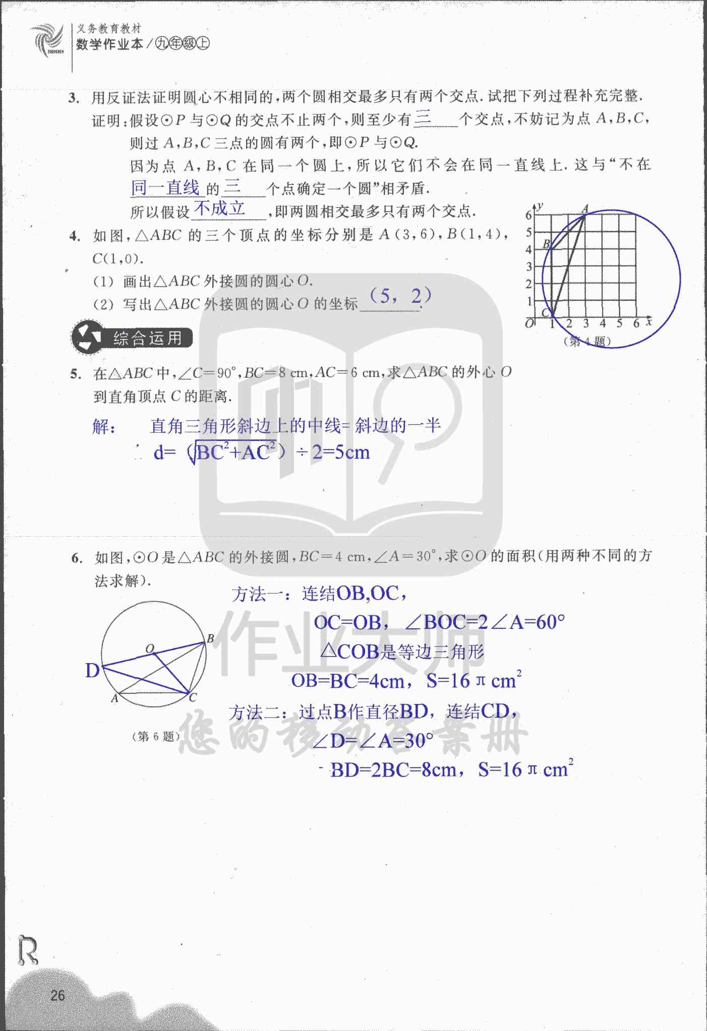 作业本② 第26页