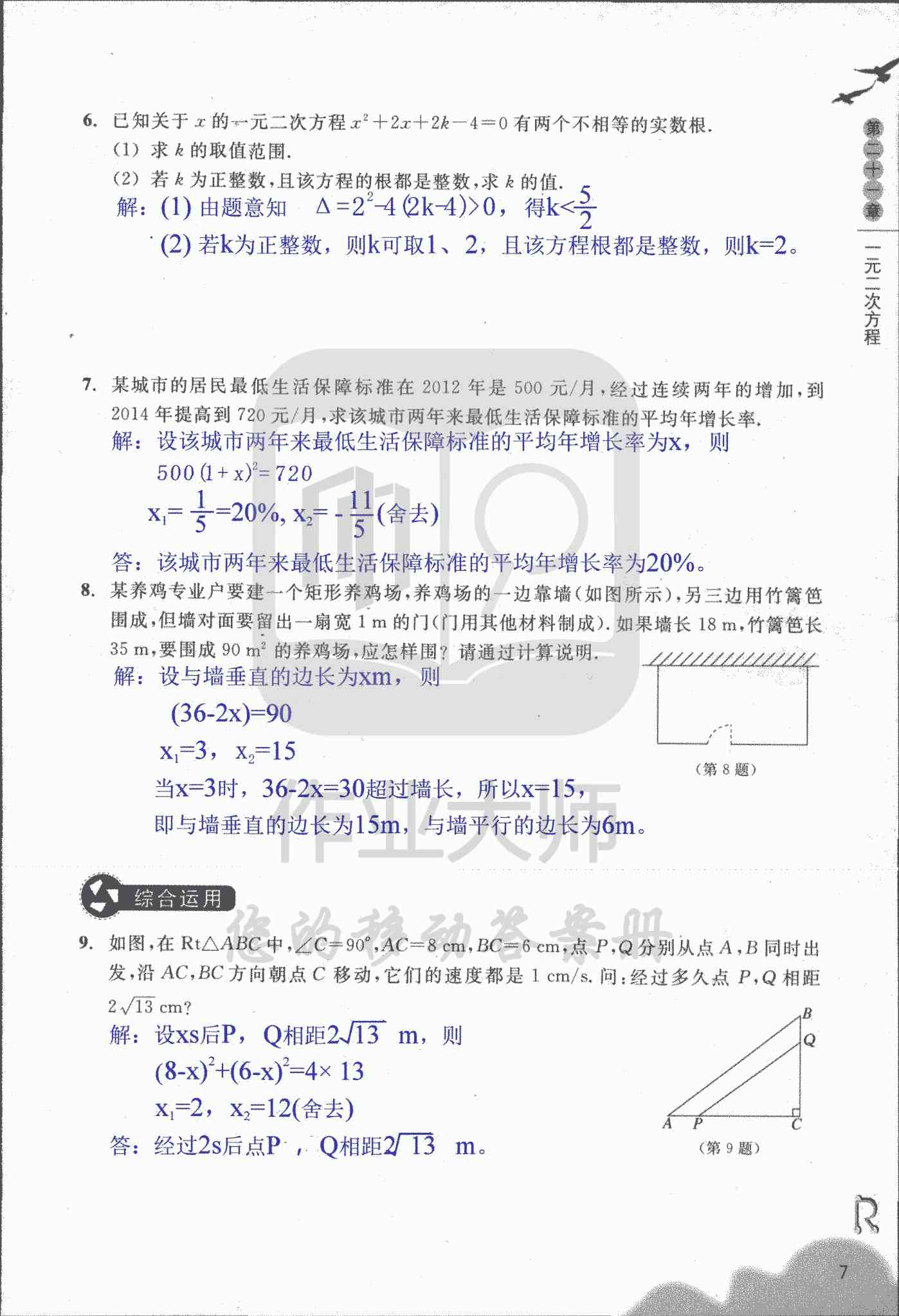 作業(yè)本② 第7頁