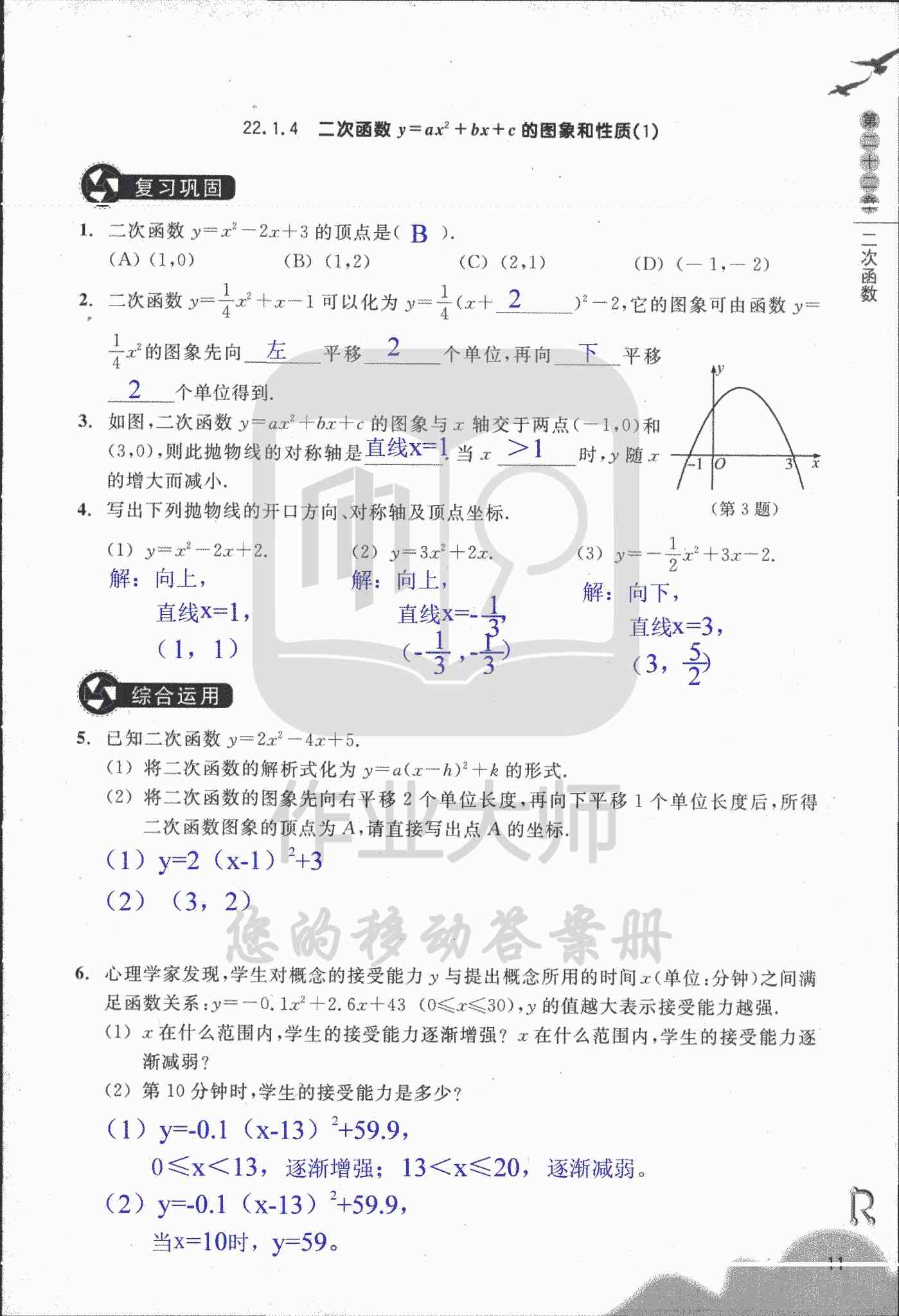 作業(yè)本② 第11頁