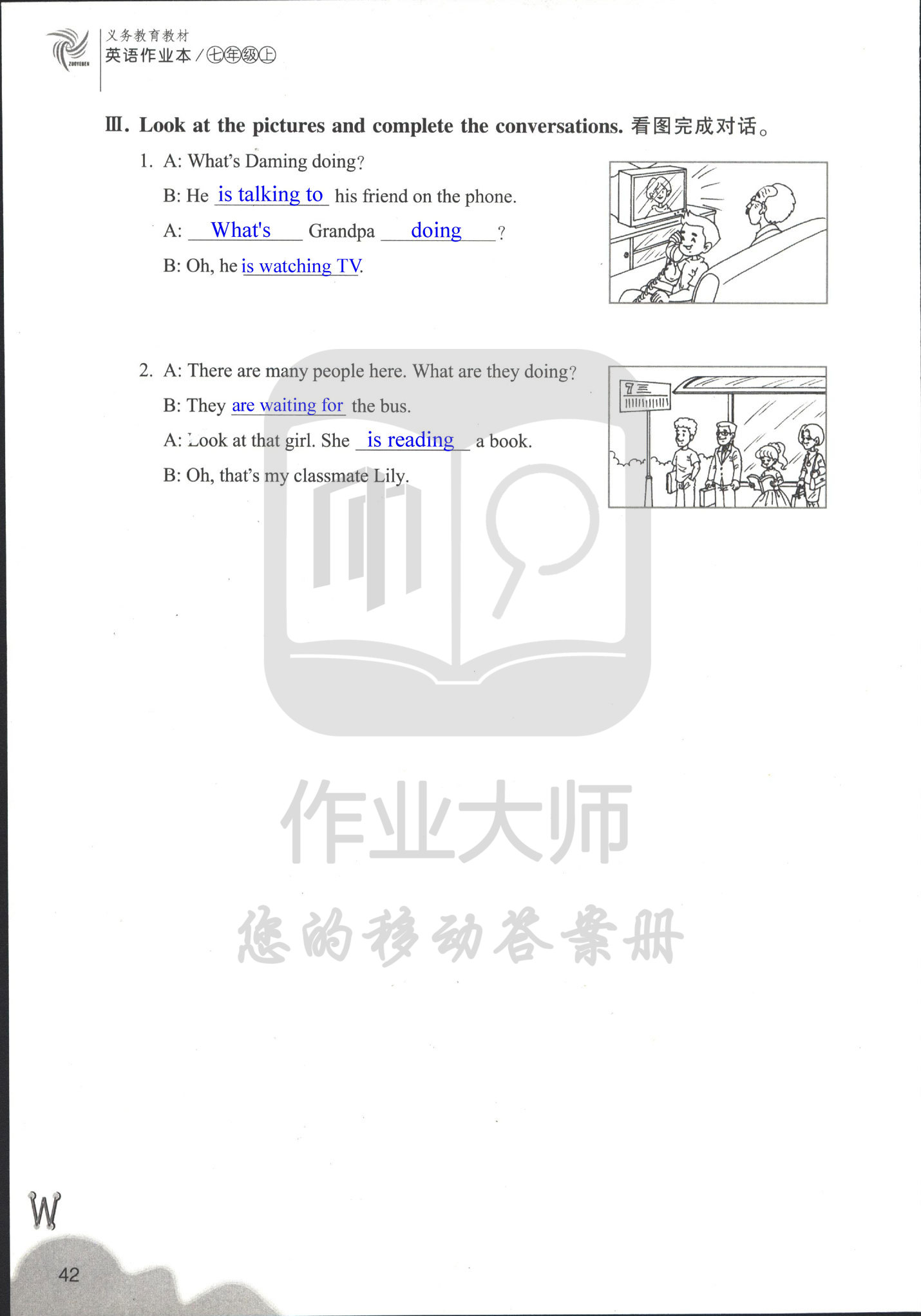 作業(yè)本② 第42頁