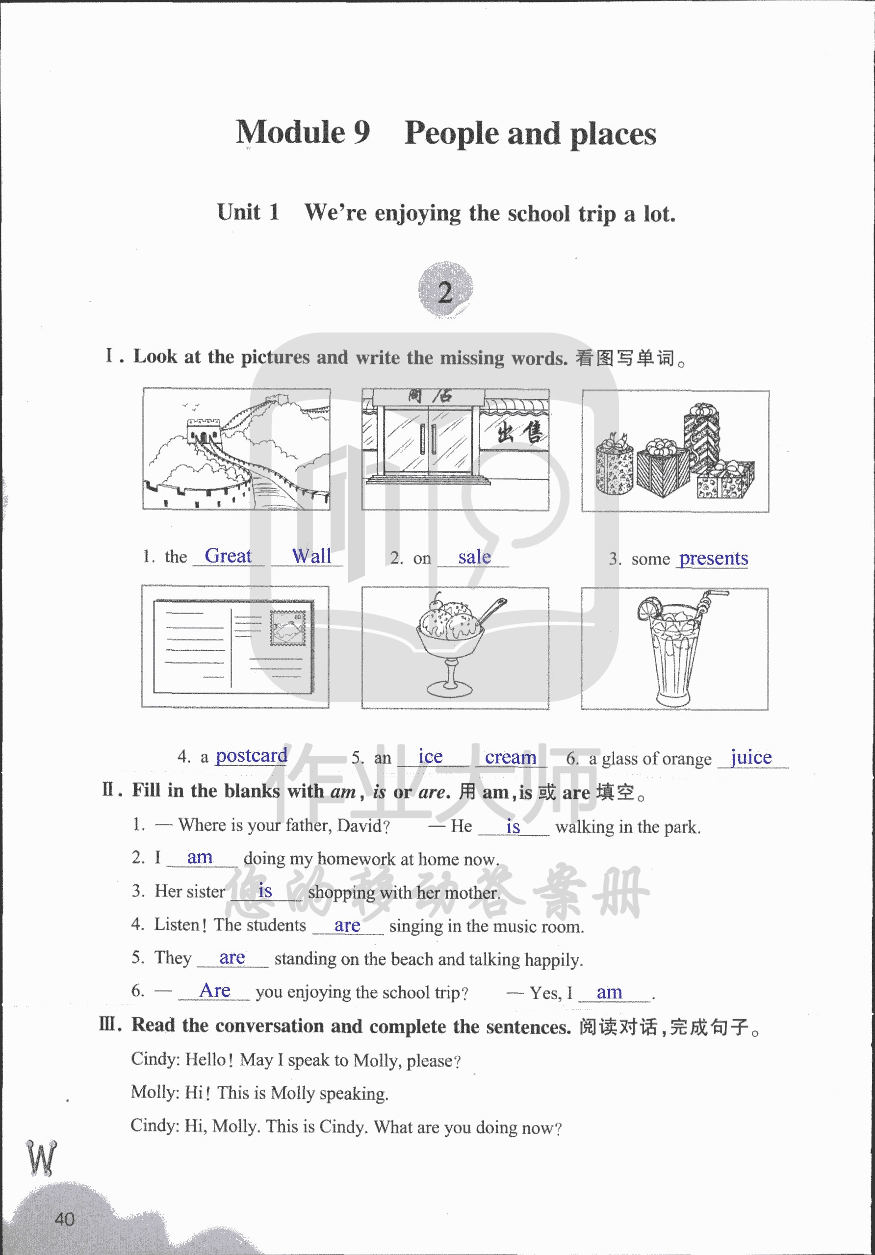 作业本② 第40页