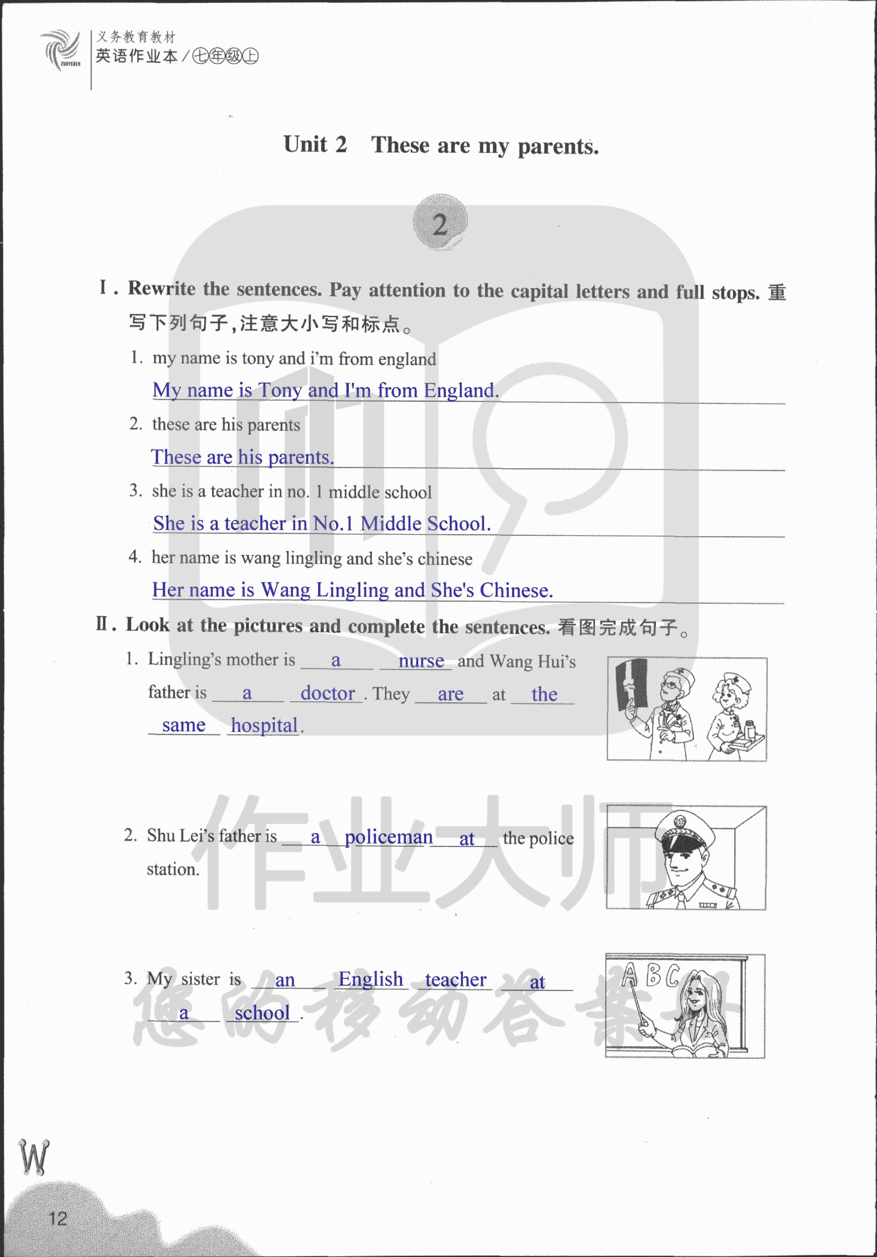 作業(yè)本② 第12頁