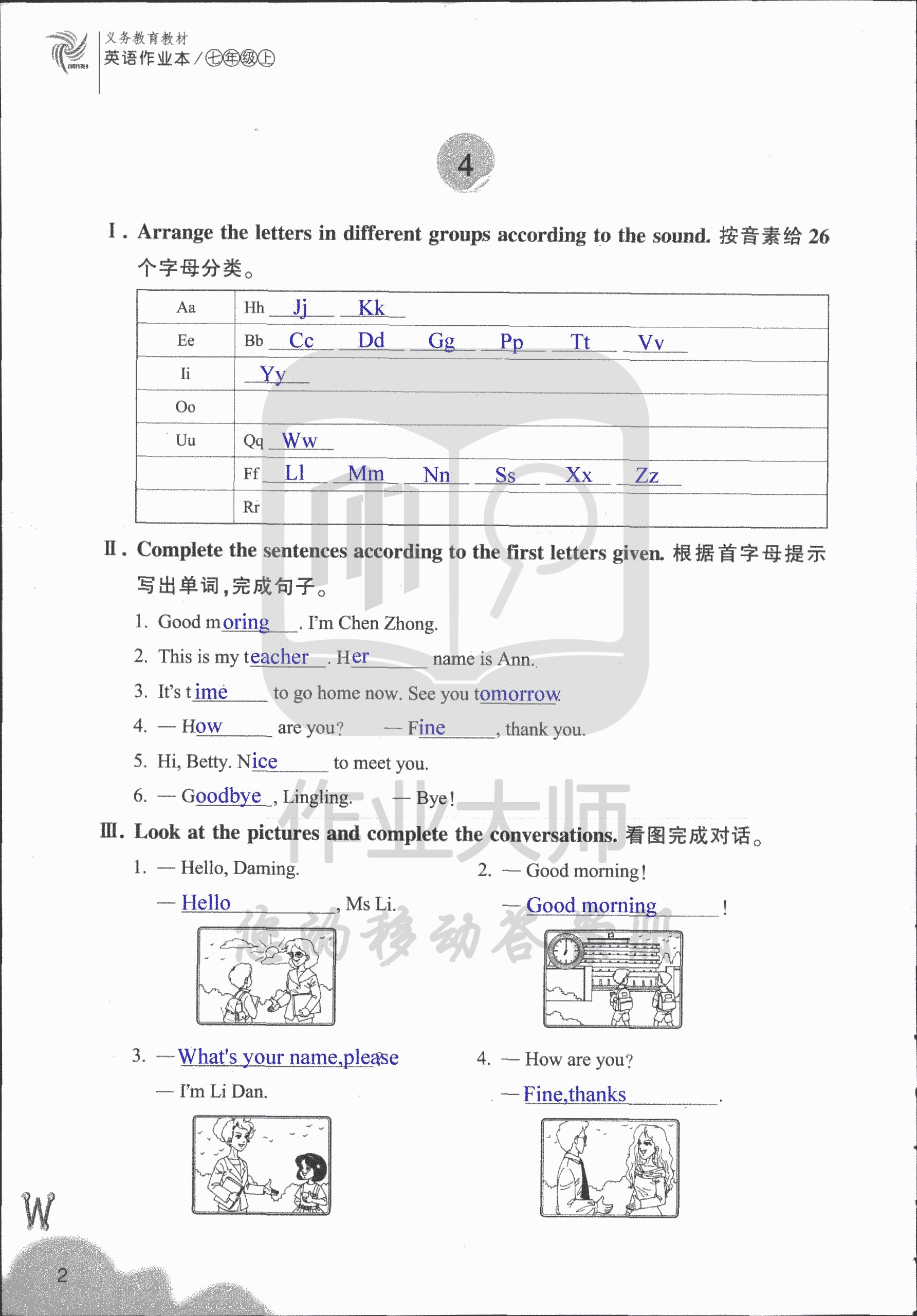 作業(yè)本② 第2頁