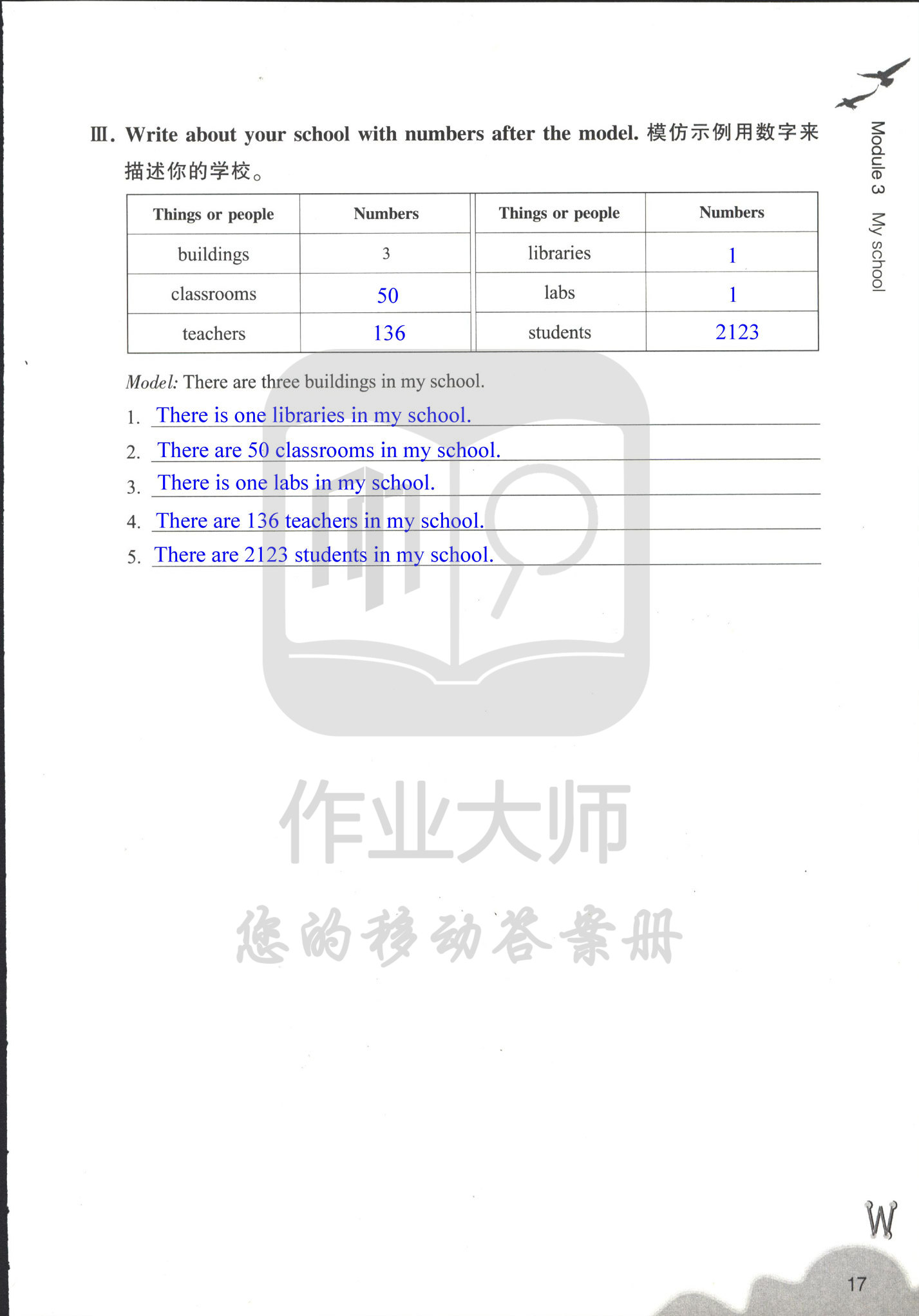 作业本② 第17页