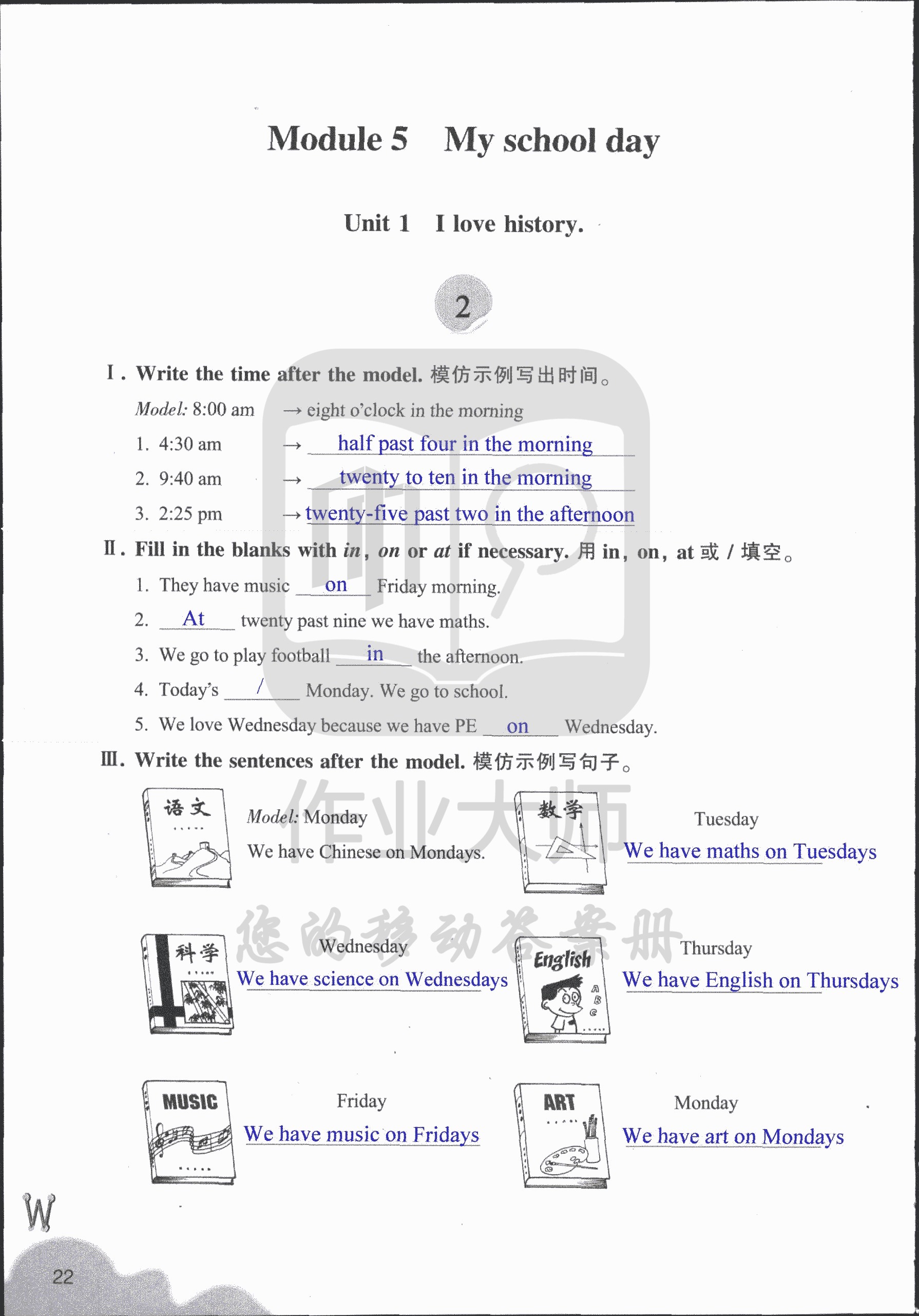 作业本② 第22页