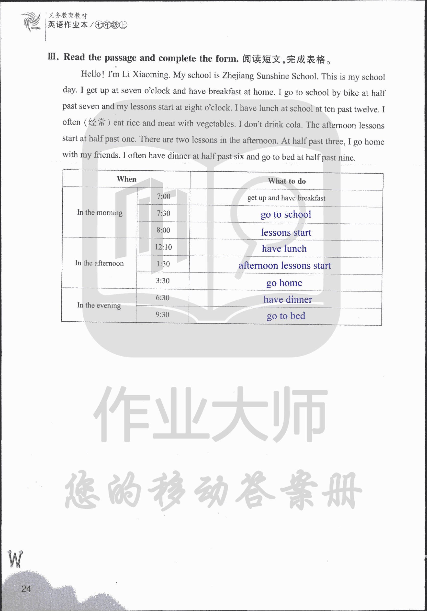 作業(yè)本② 第24頁(yè)