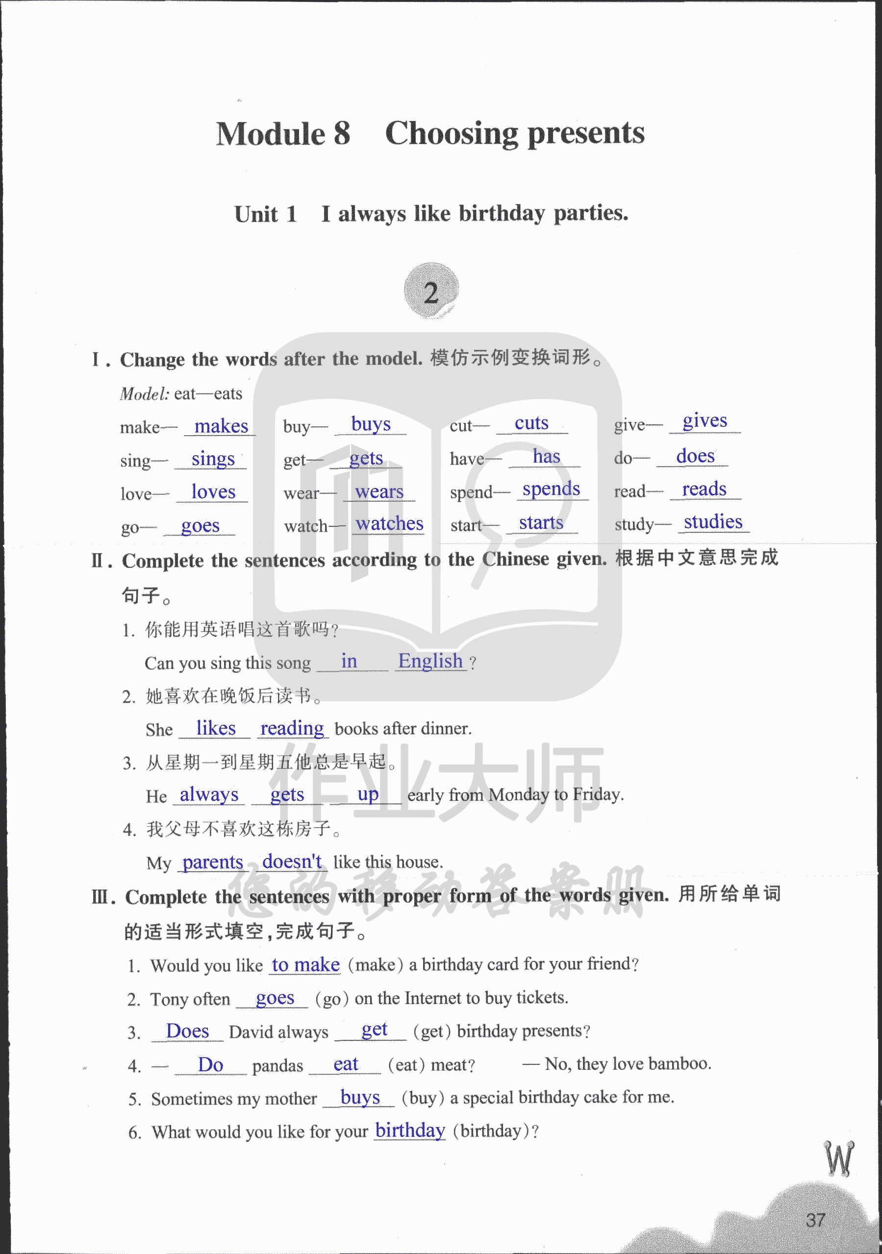 作业本② 第37页