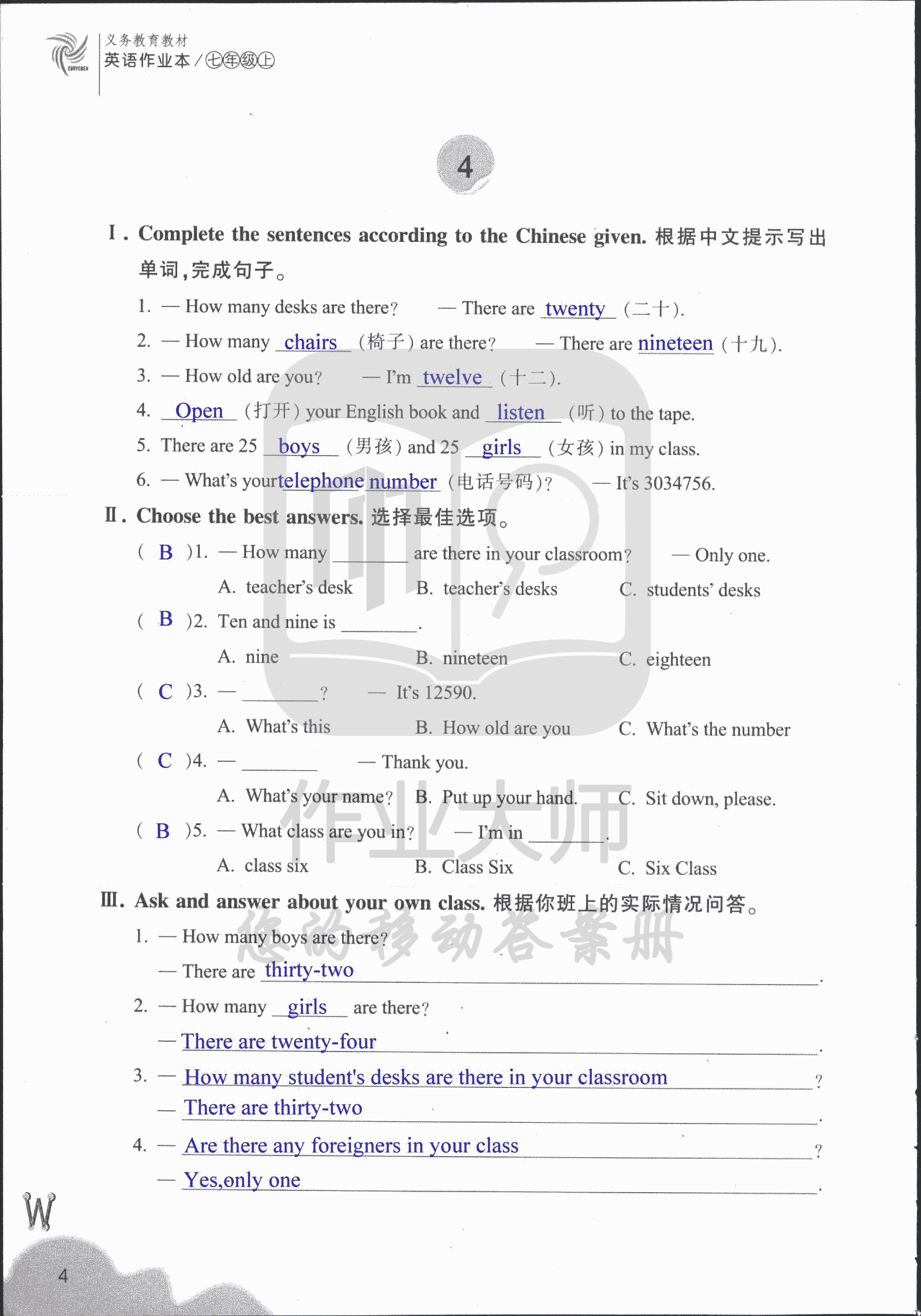 作業(yè)本② 第4頁