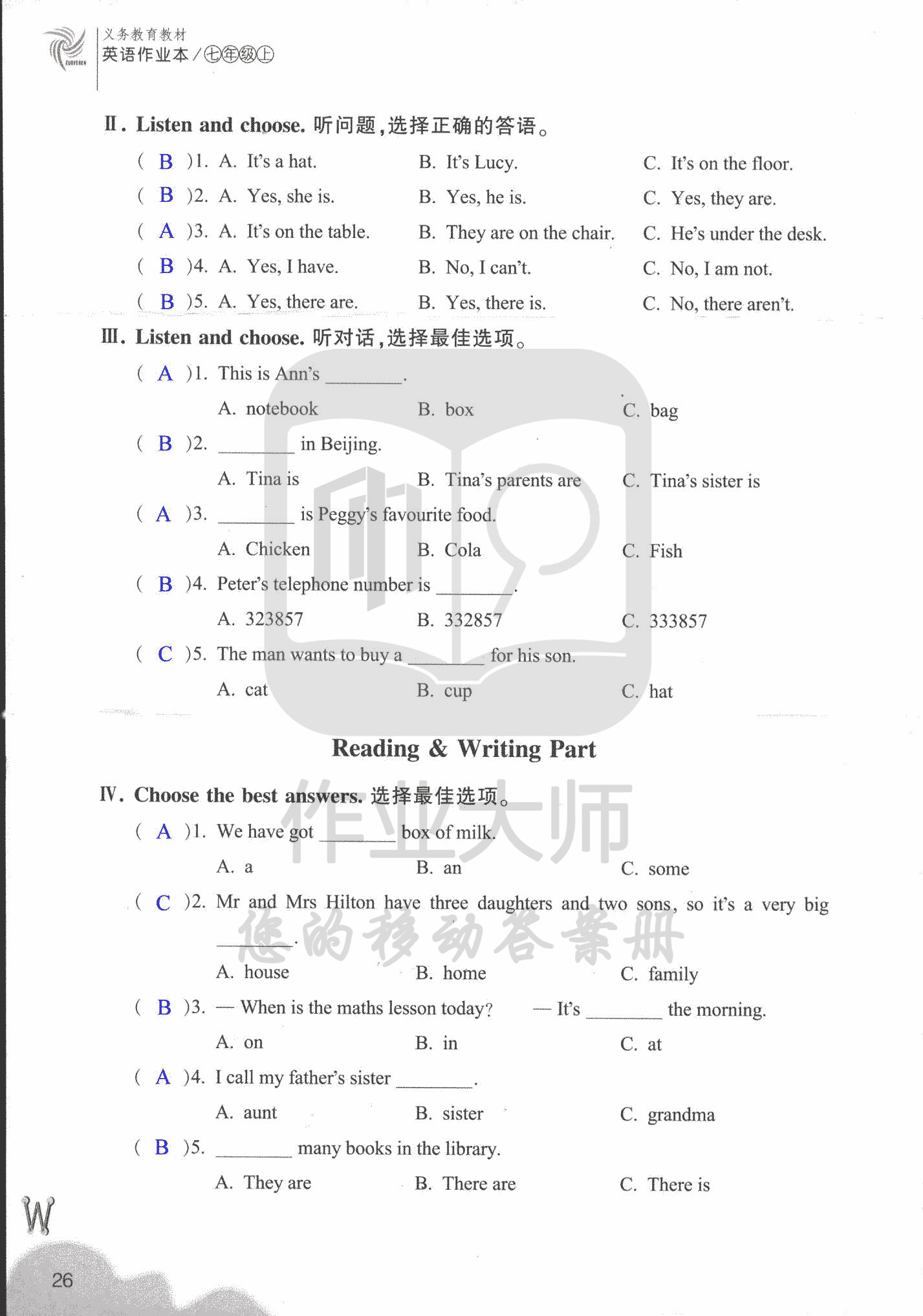 作业本② 第26页