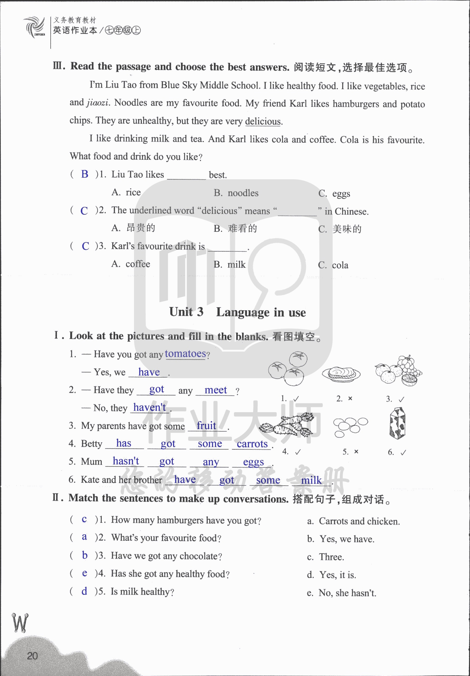 作業(yè)本② 第20頁