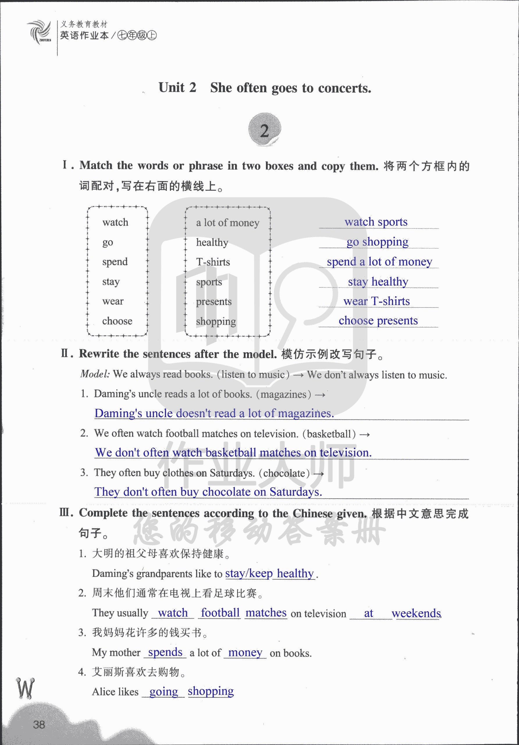 作业本② 第38页