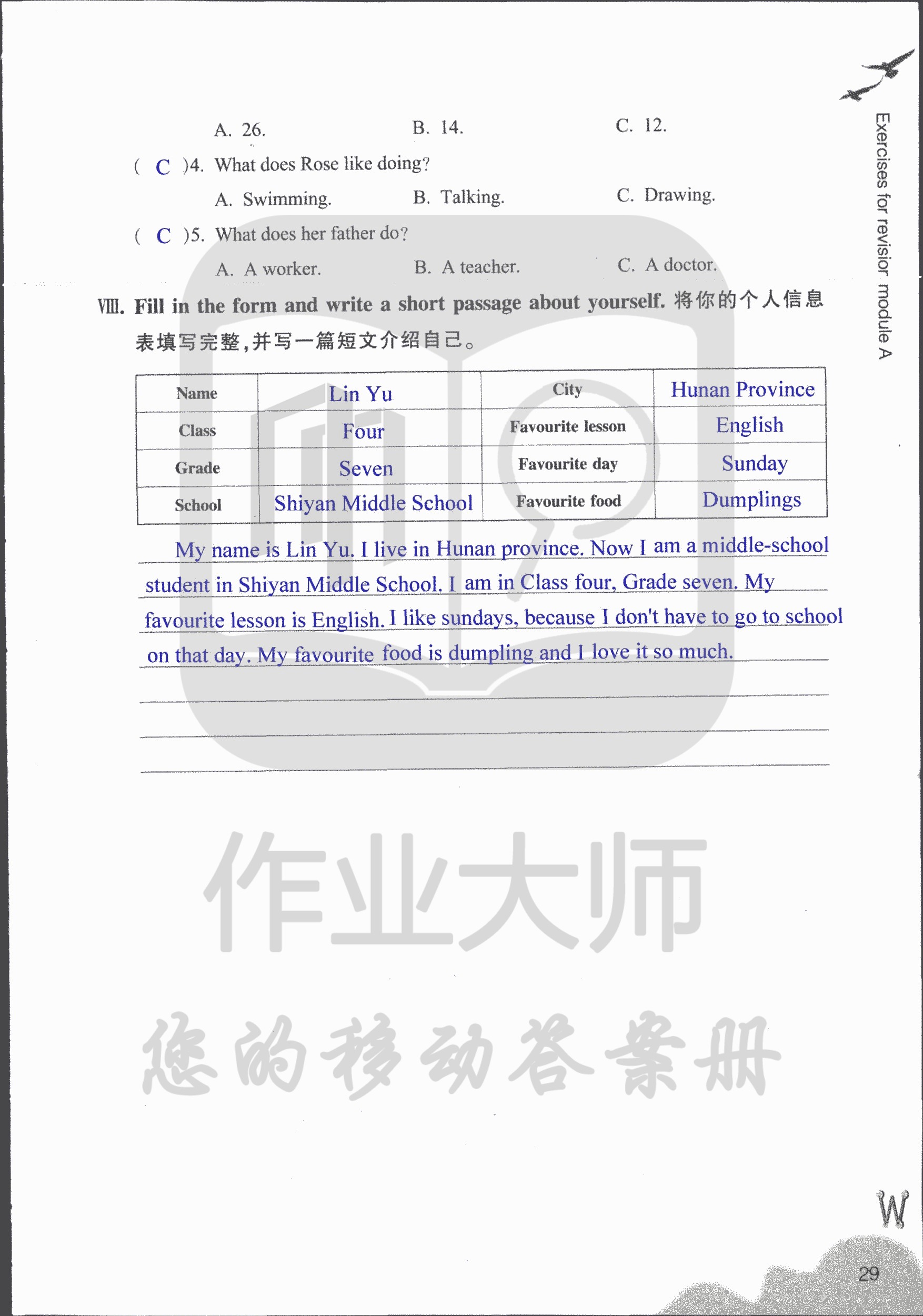 作業(yè)本② 第29頁