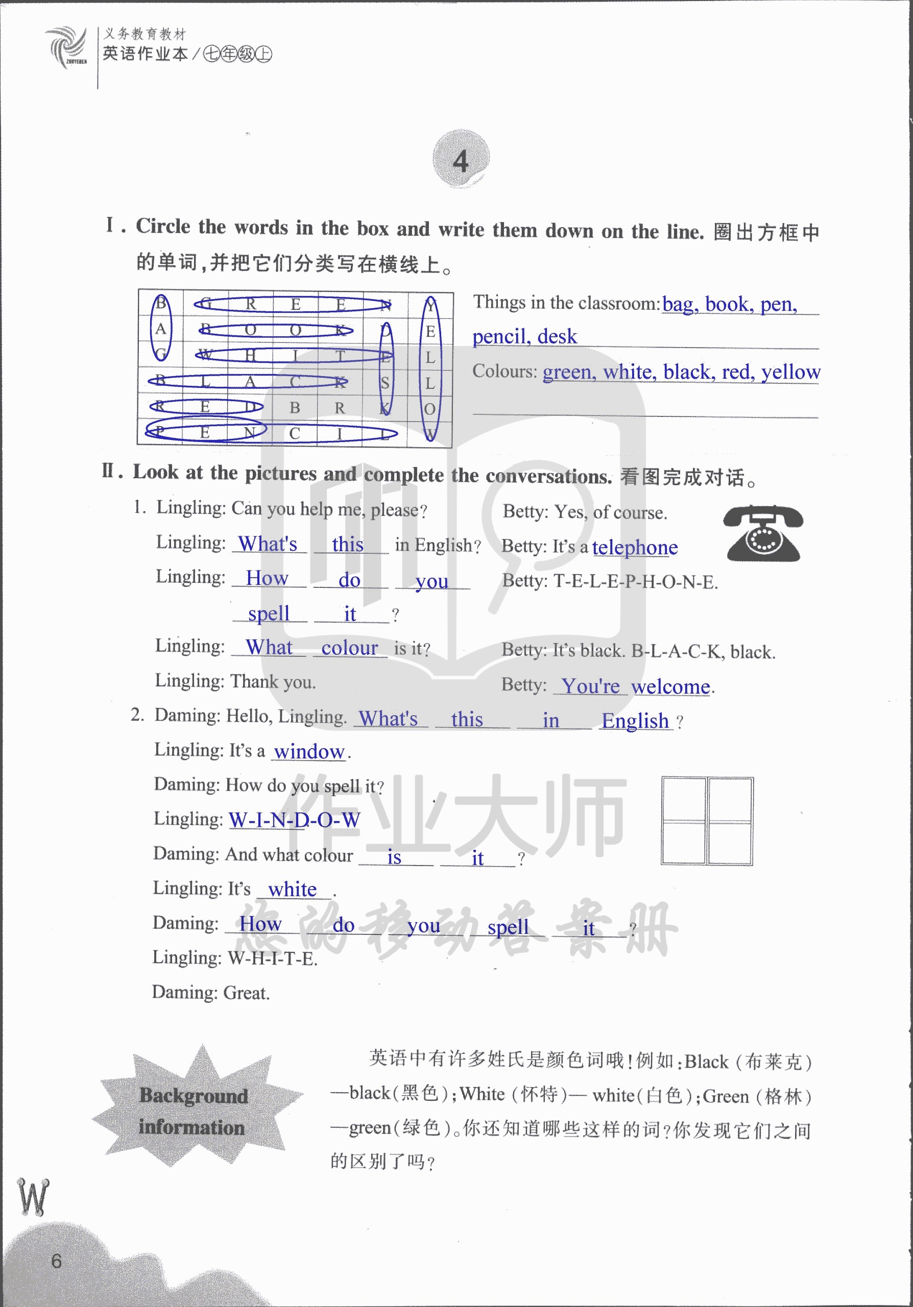 作业本② 第6页