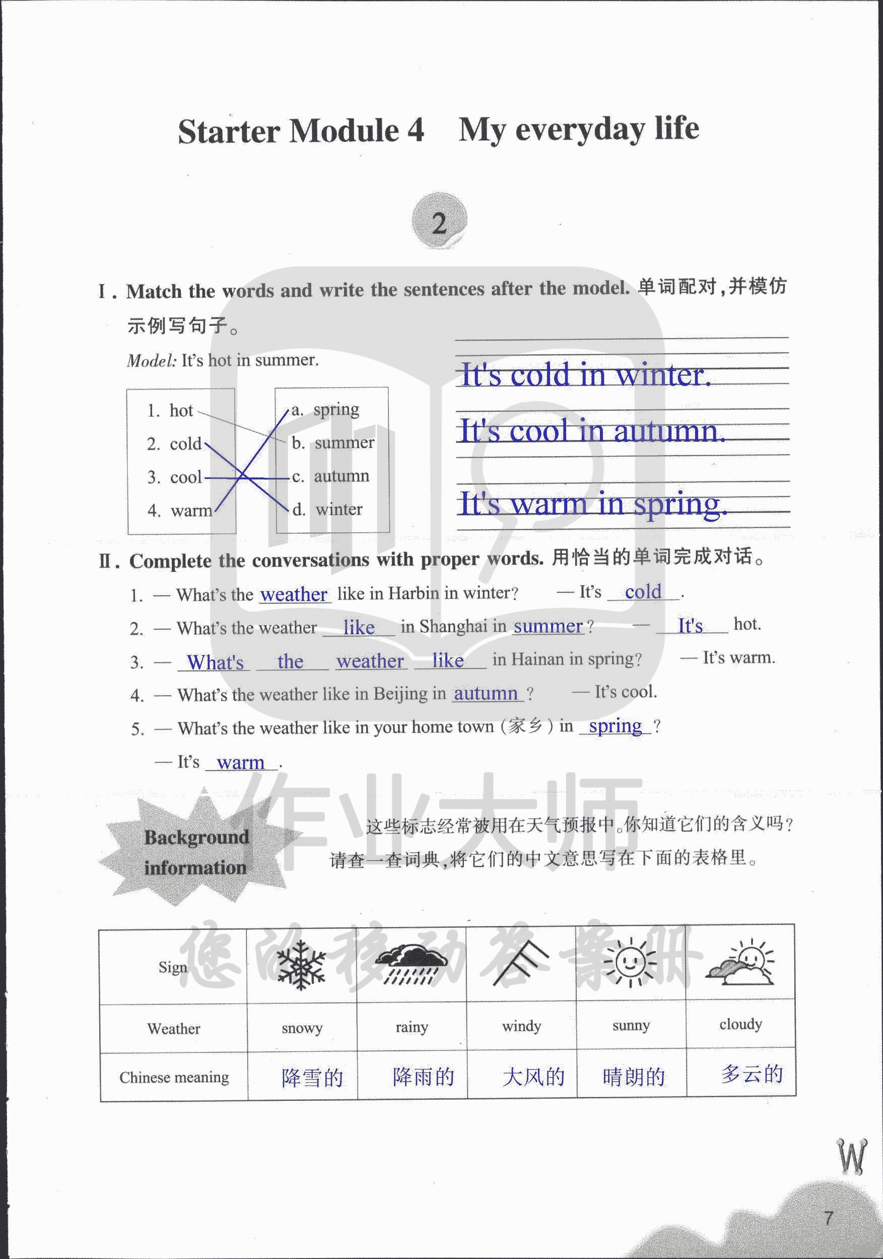 作業(yè)本② 第7頁