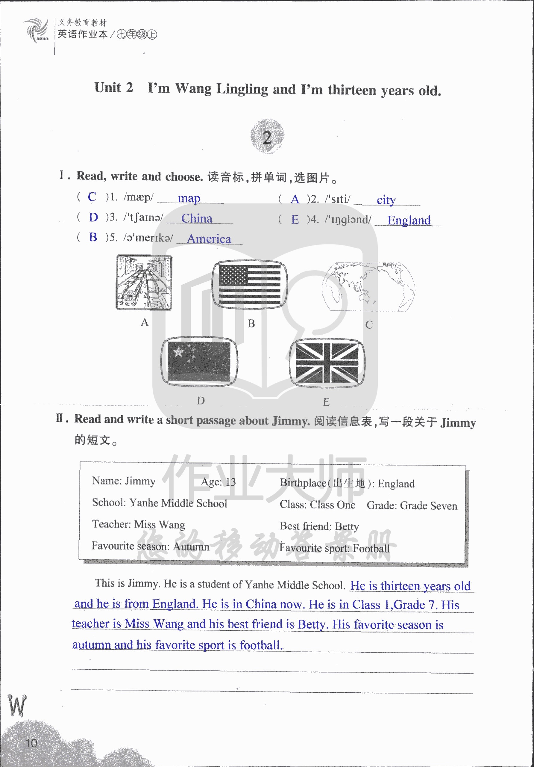 作業(yè)本② 第10頁