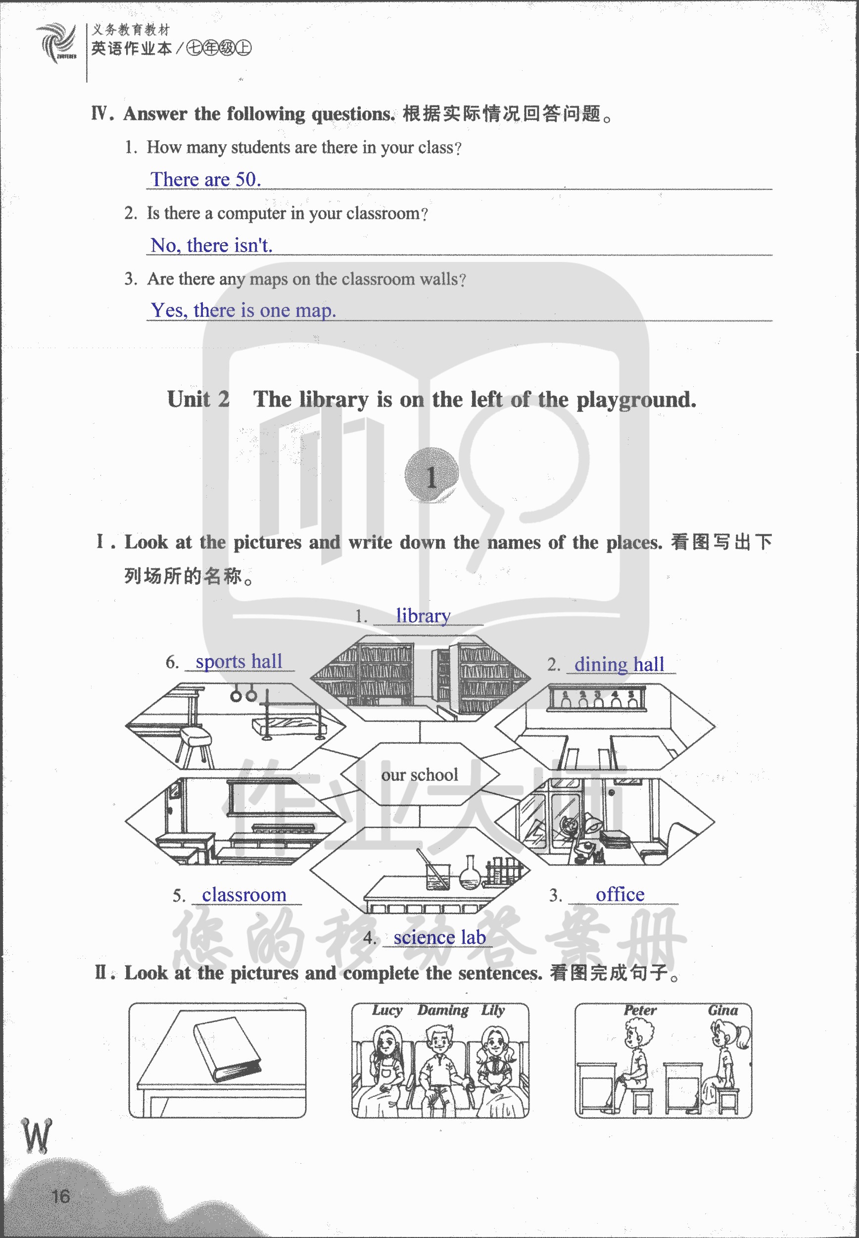 作業(yè)本① 第16頁