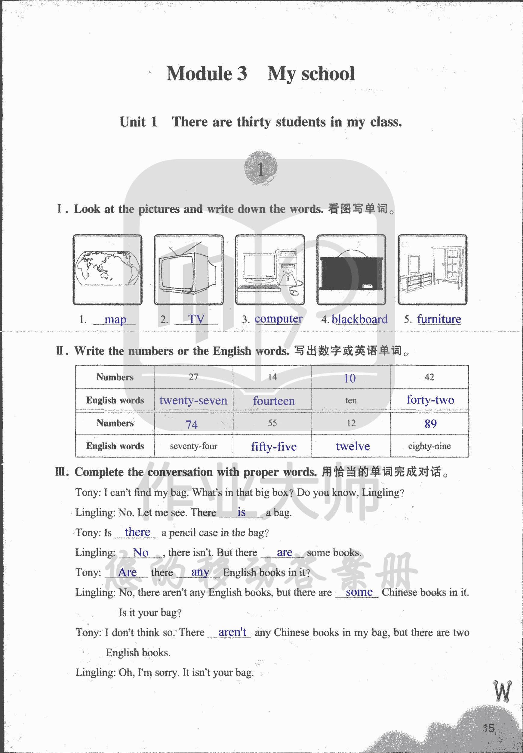 作业本① 第15页