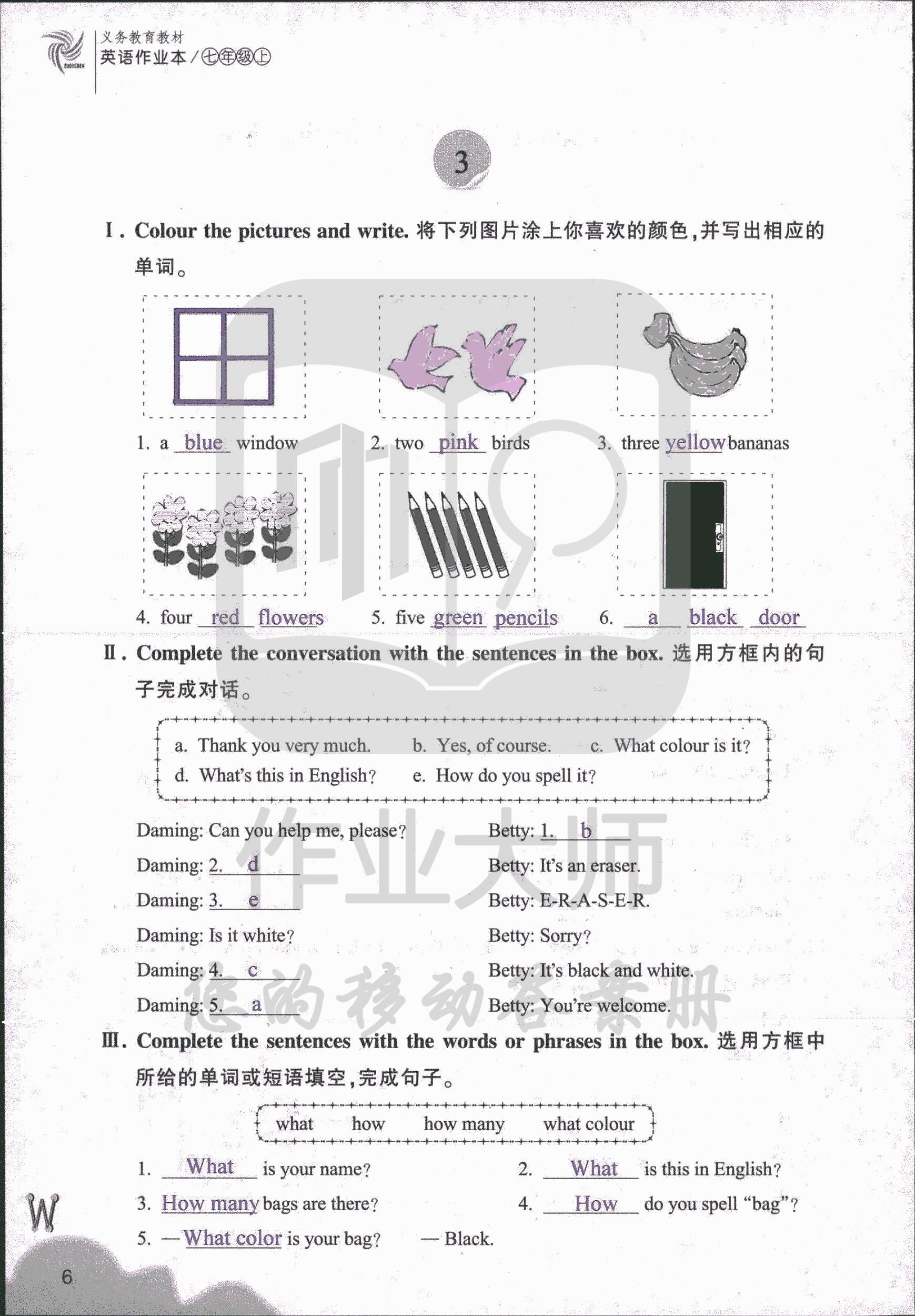 作業(yè)本① 第6頁