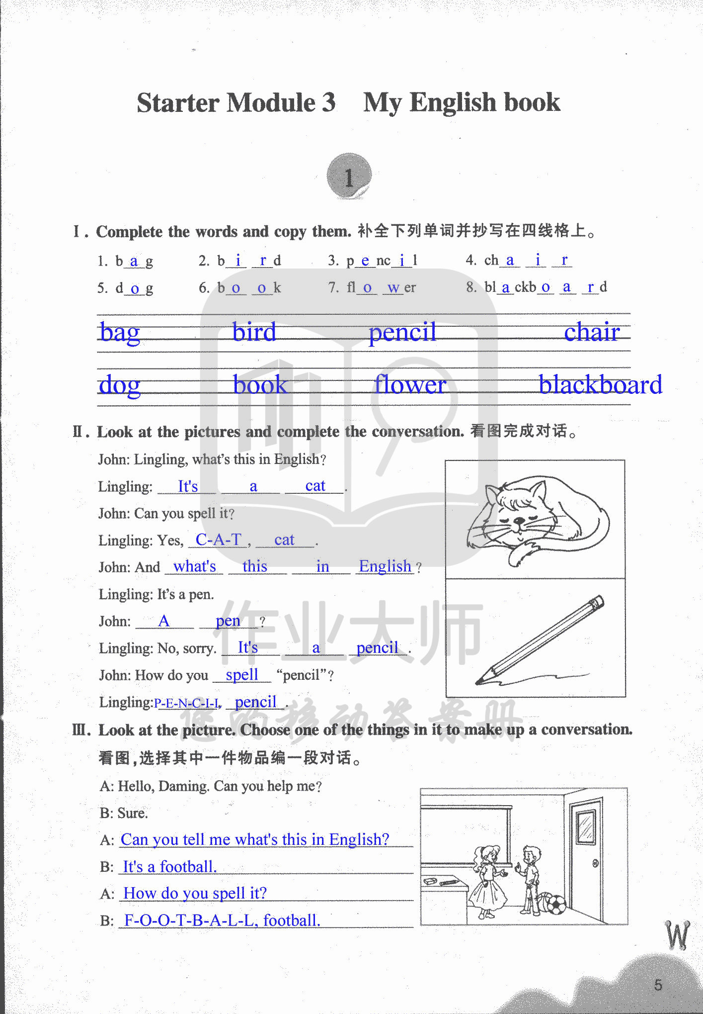 作業(yè)本① 第5頁(yè)