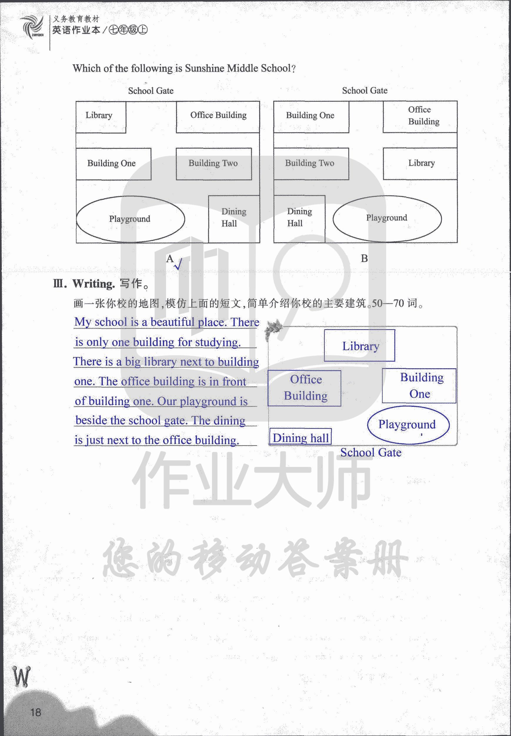 作业本① 第18页