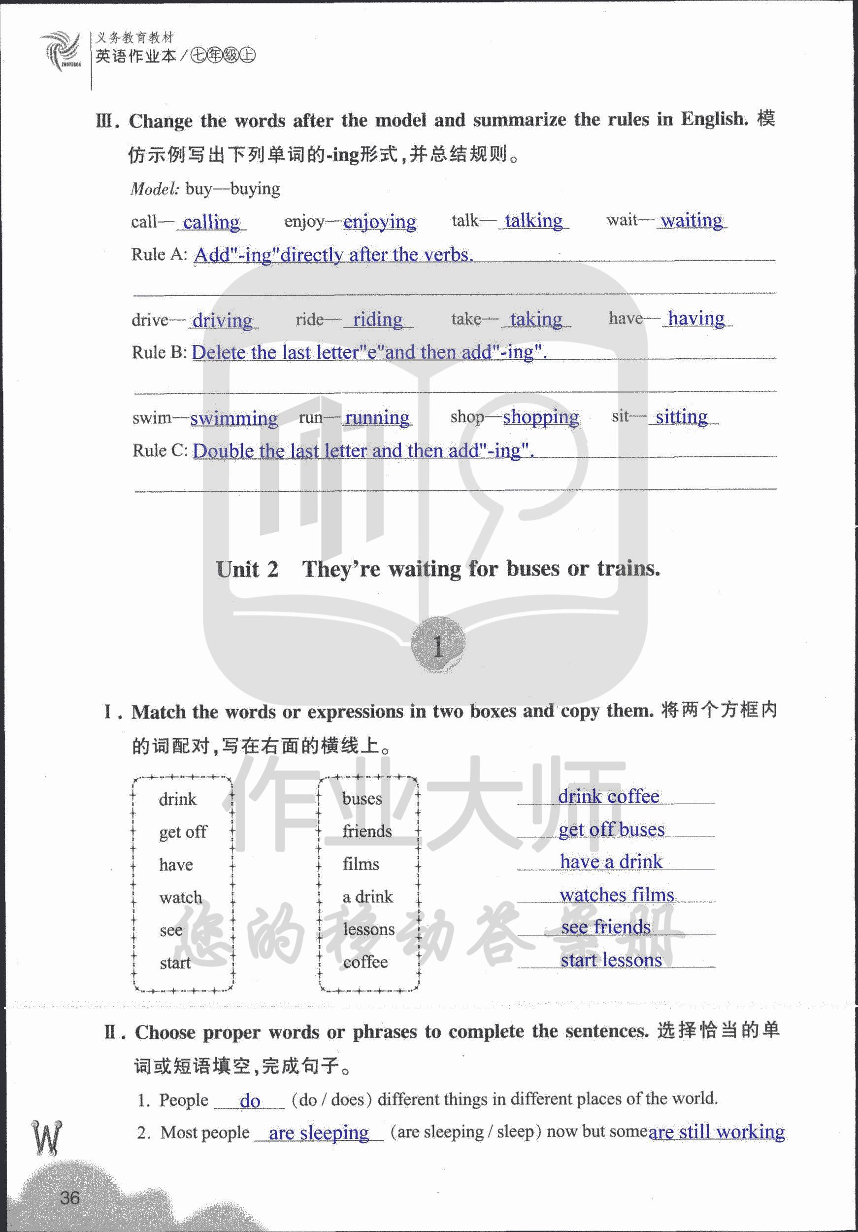 作業(yè)本① 第36頁