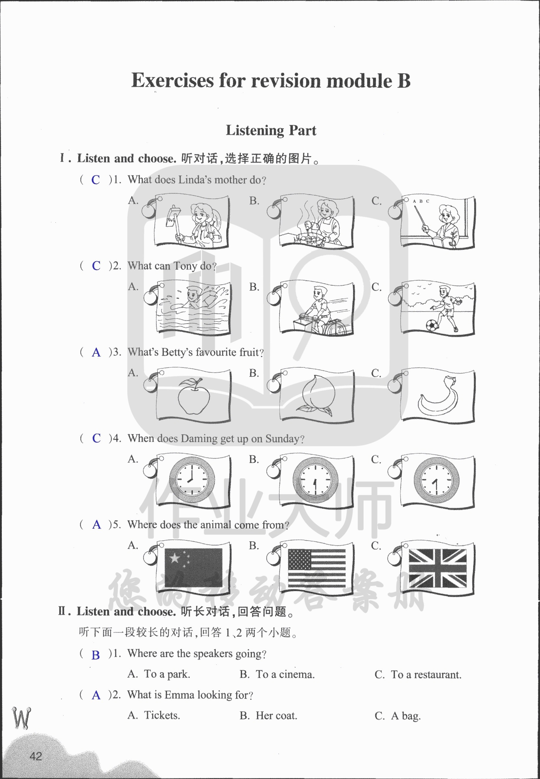 作业本① 第42页