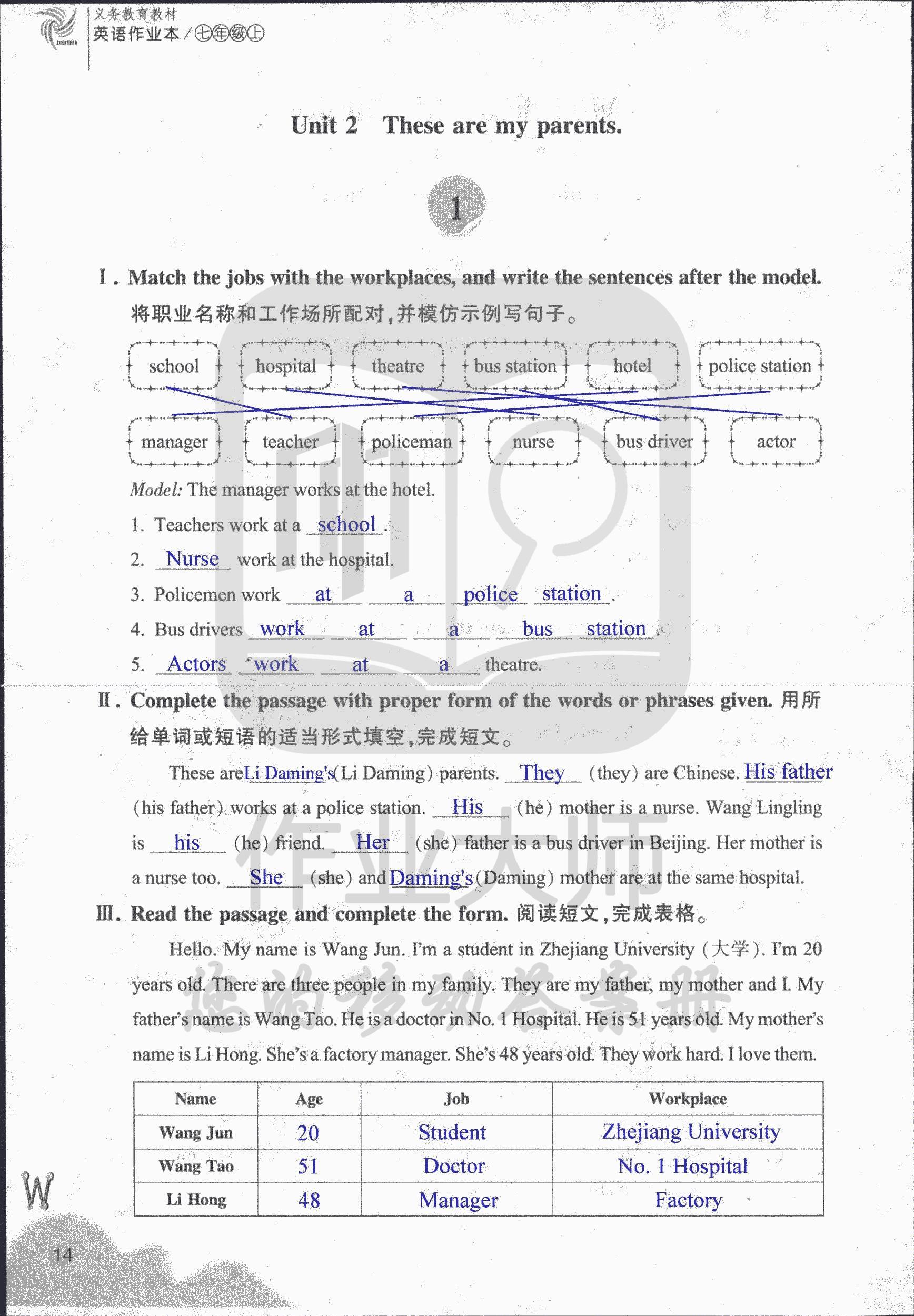 作业本① 第14页