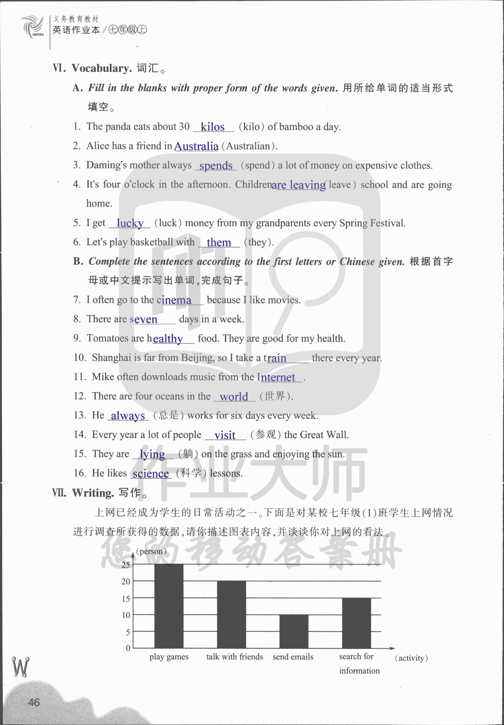 作業(yè)本① 第46頁