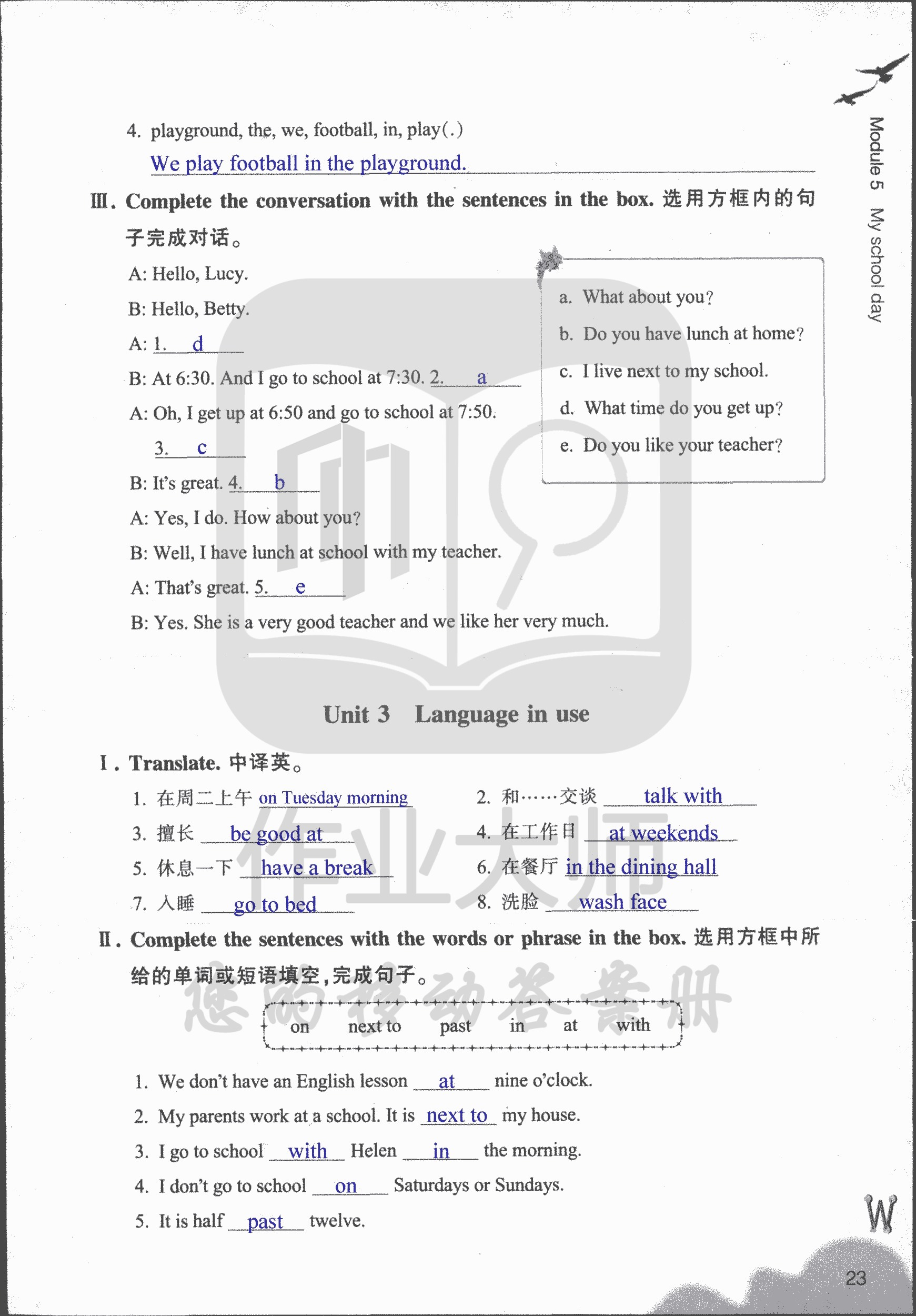 作业本① 第23页