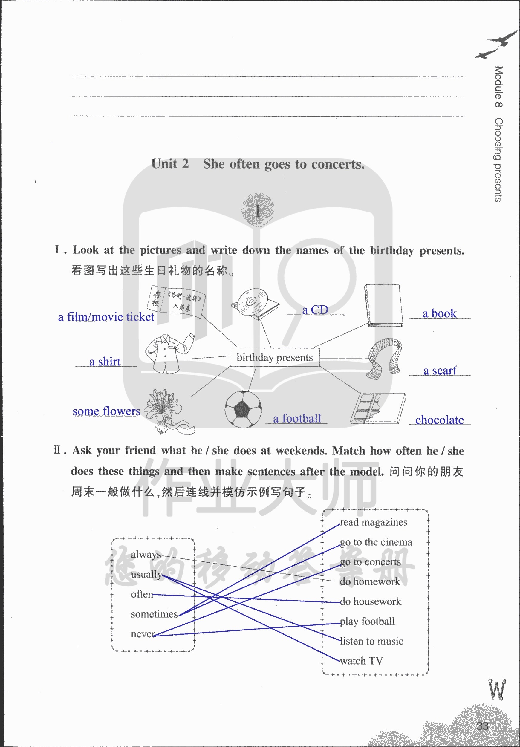 作業(yè)本① 第33頁(yè)